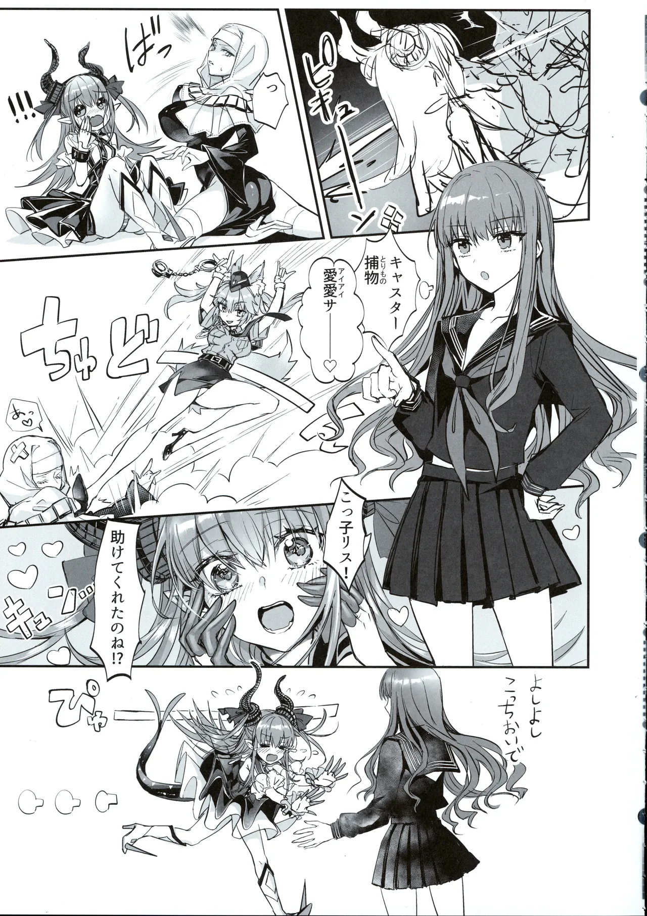 白野は無慈悲な月の女王 完結編 Page.24