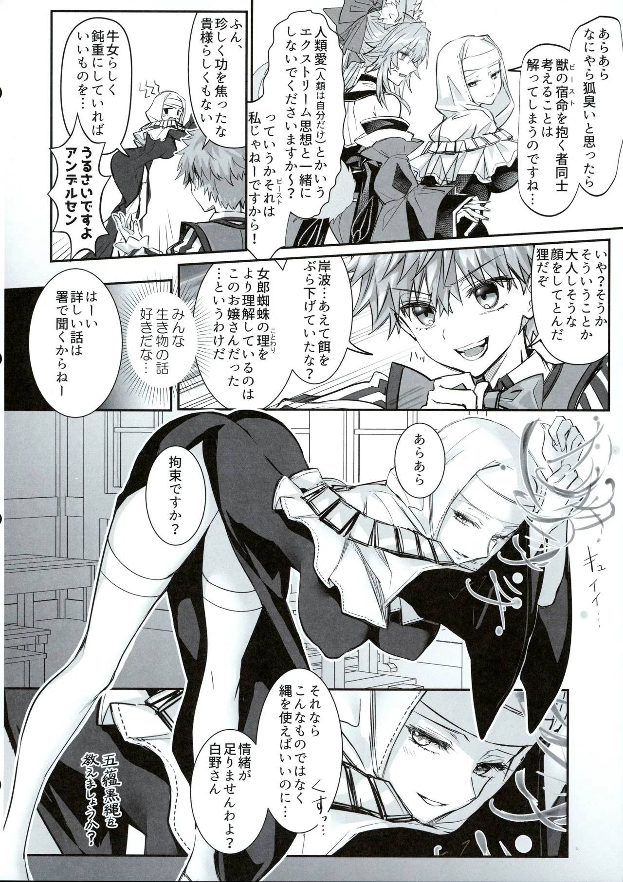 白野は無慈悲な月の女王 完結編 Page.25