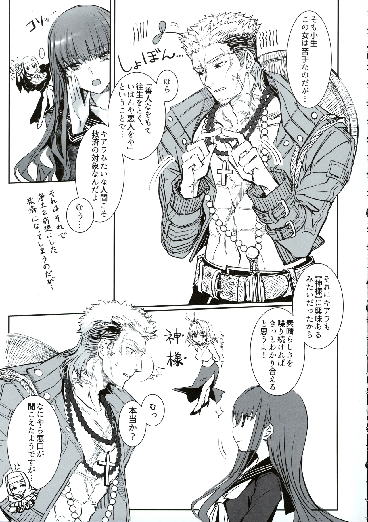 白野は無慈悲な月の女王 完結編 Page.28