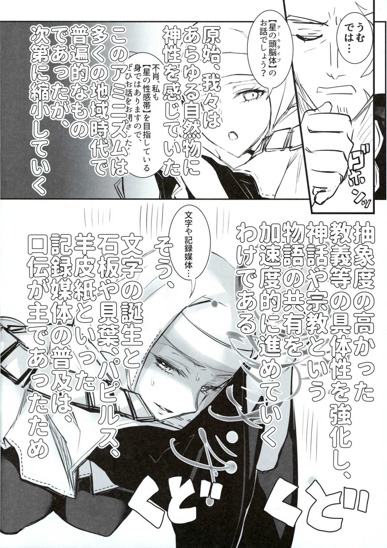 白野は無慈悲な月の女王 完結編 Page.29