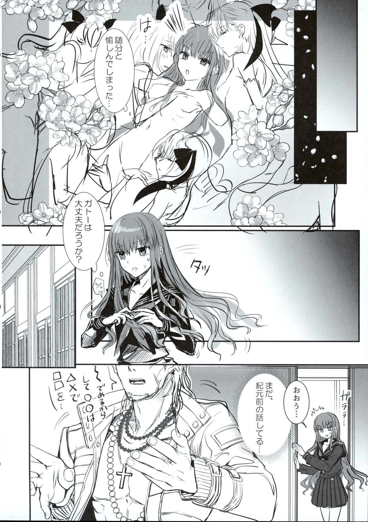 白野は無慈悲な月の女王 完結編 Page.31