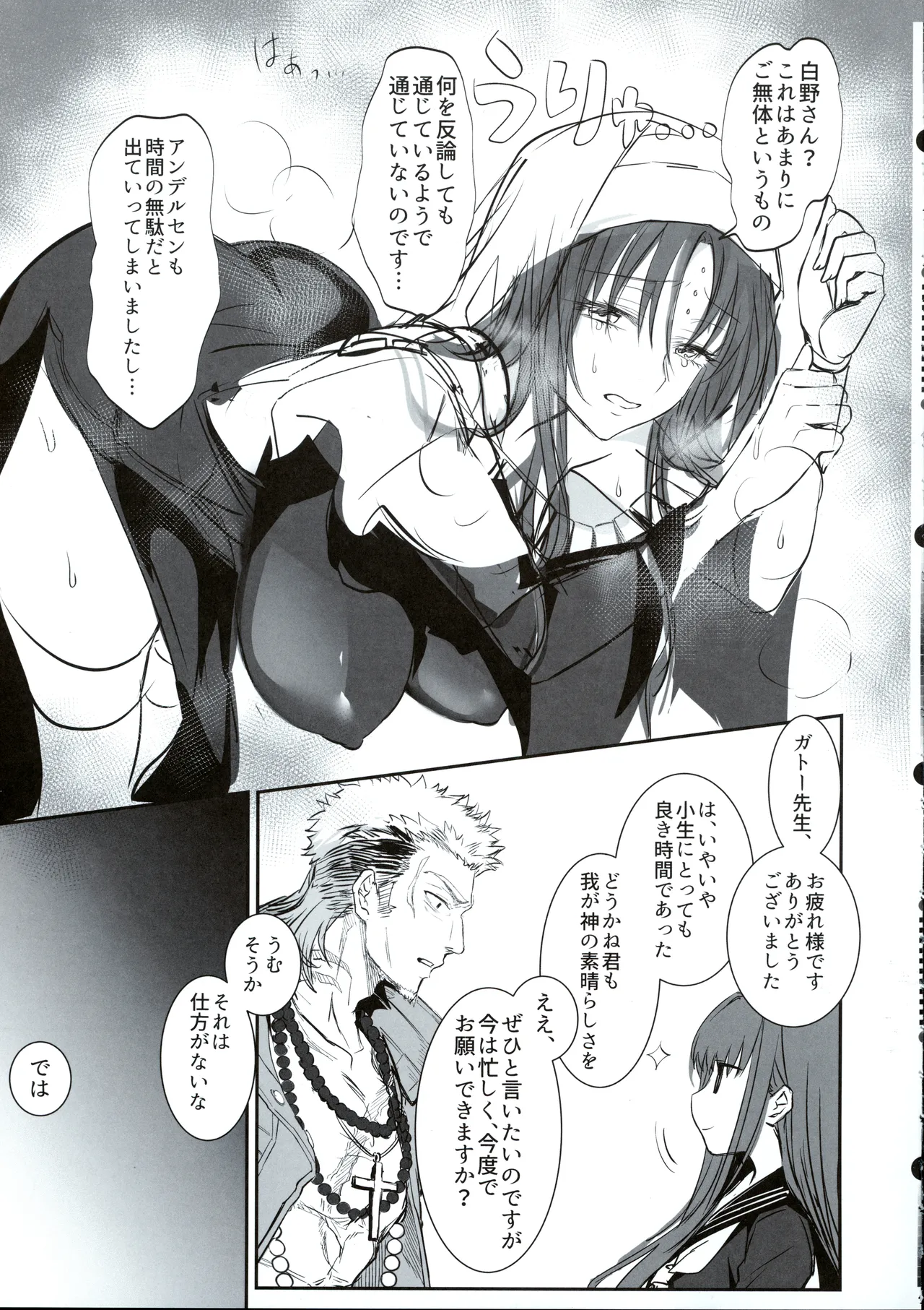 白野は無慈悲な月の女王 完結編 Page.32