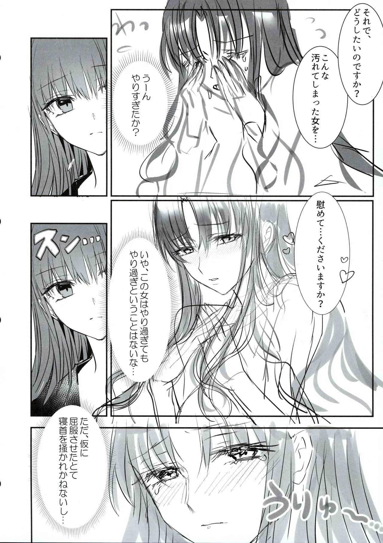 白野は無慈悲な月の女王 完結編 Page.33