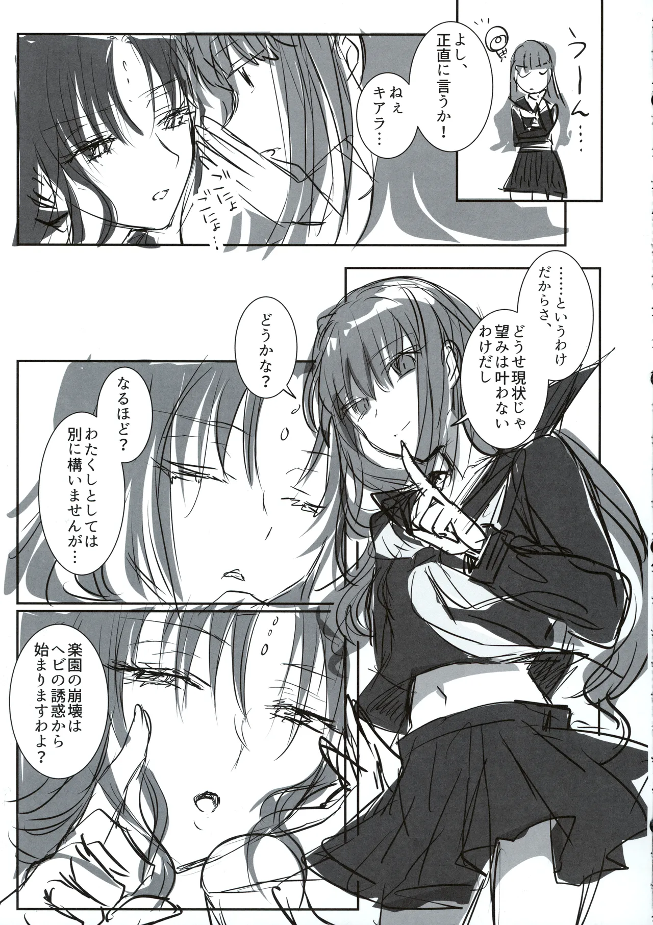 白野は無慈悲な月の女王 完結編 Page.34