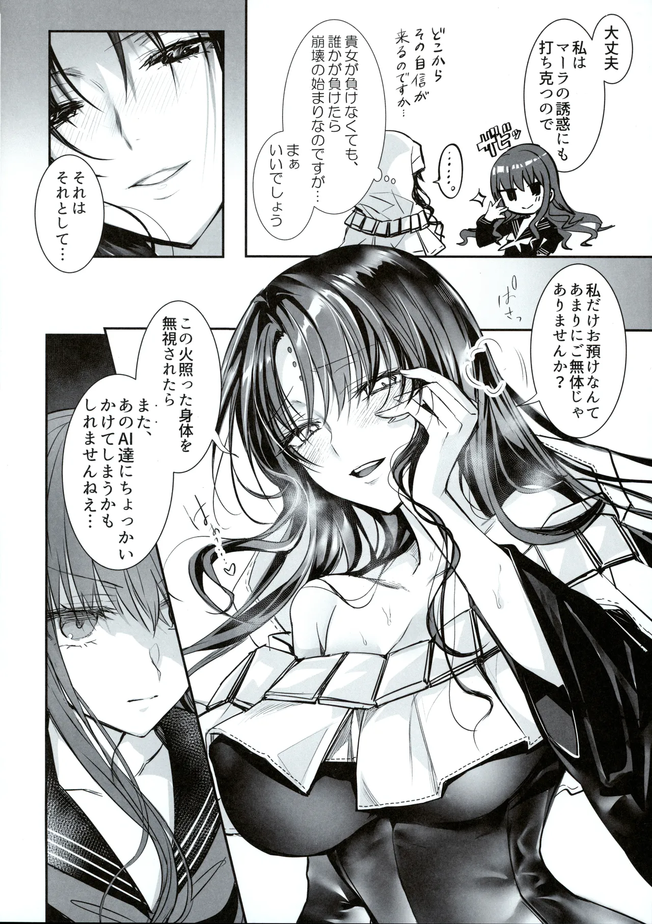 白野は無慈悲な月の女王 完結編 Page.35