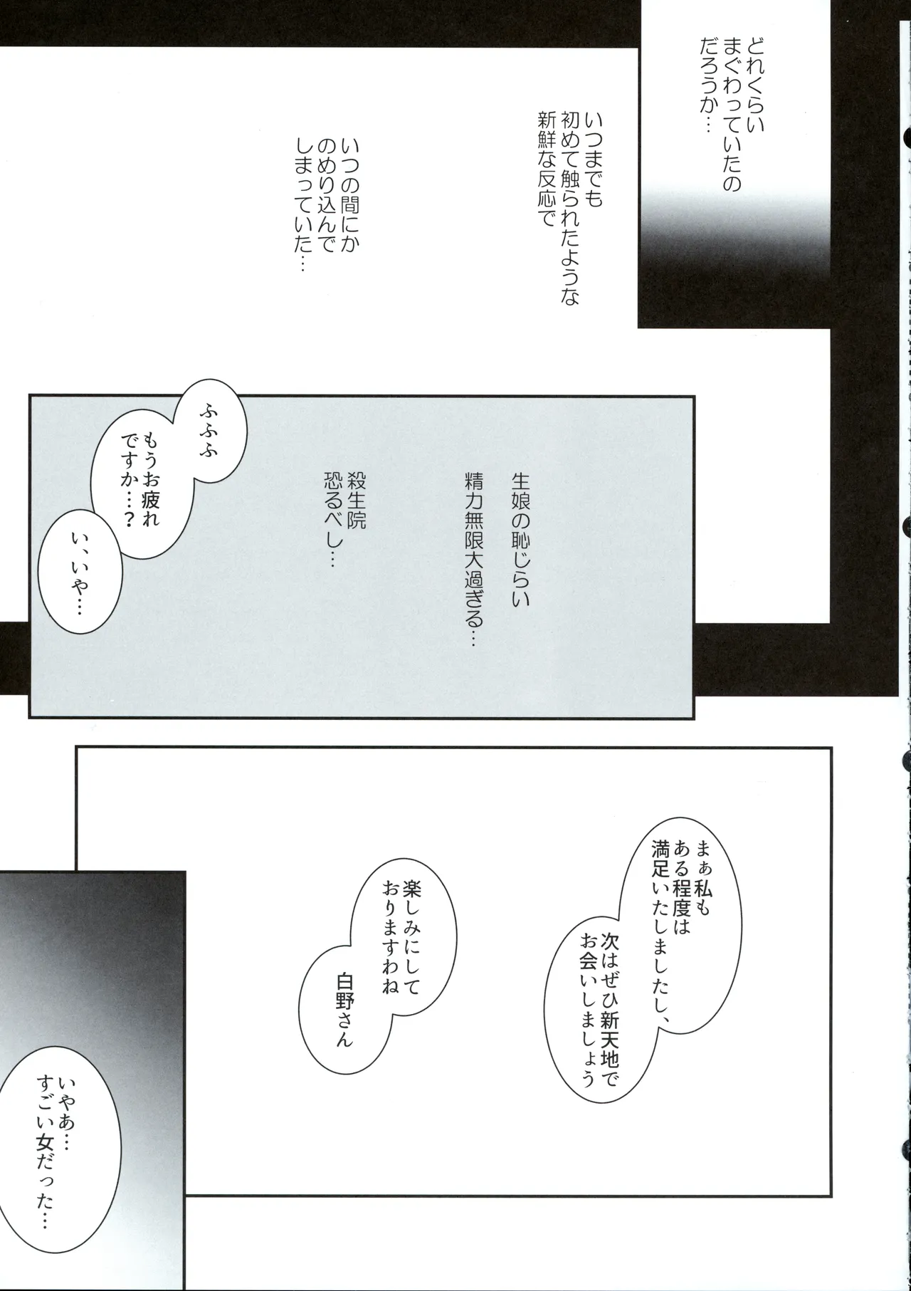 白野は無慈悲な月の女王 完結編 Page.38