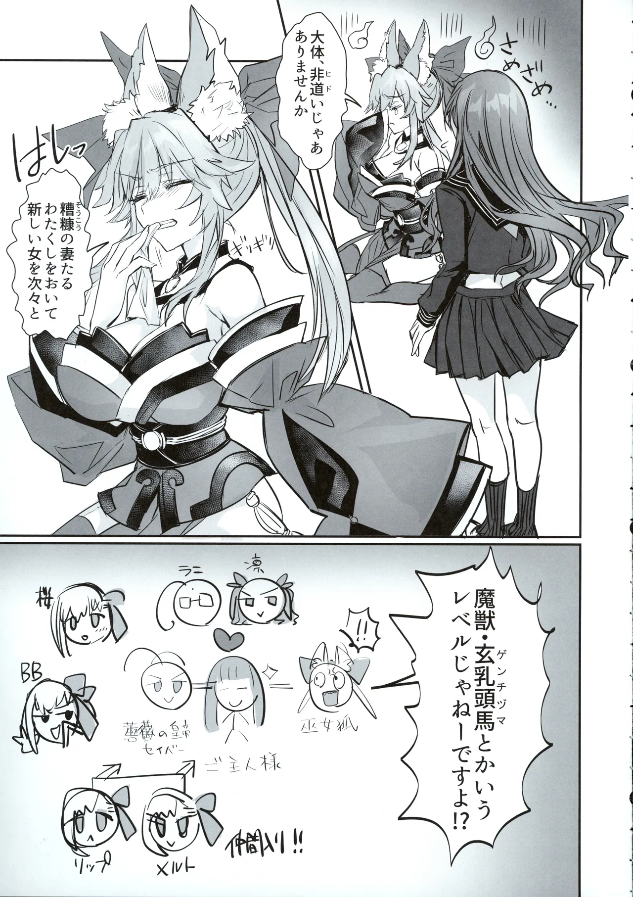 白野は無慈悲な月の女王 完結編 Page.4