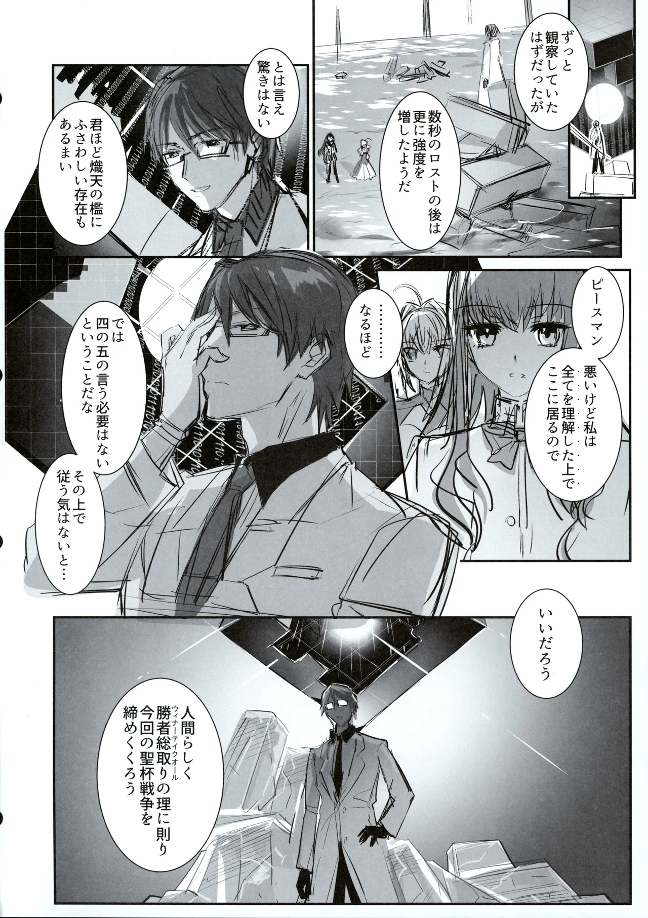 白野は無慈悲な月の女王 完結編 Page.41