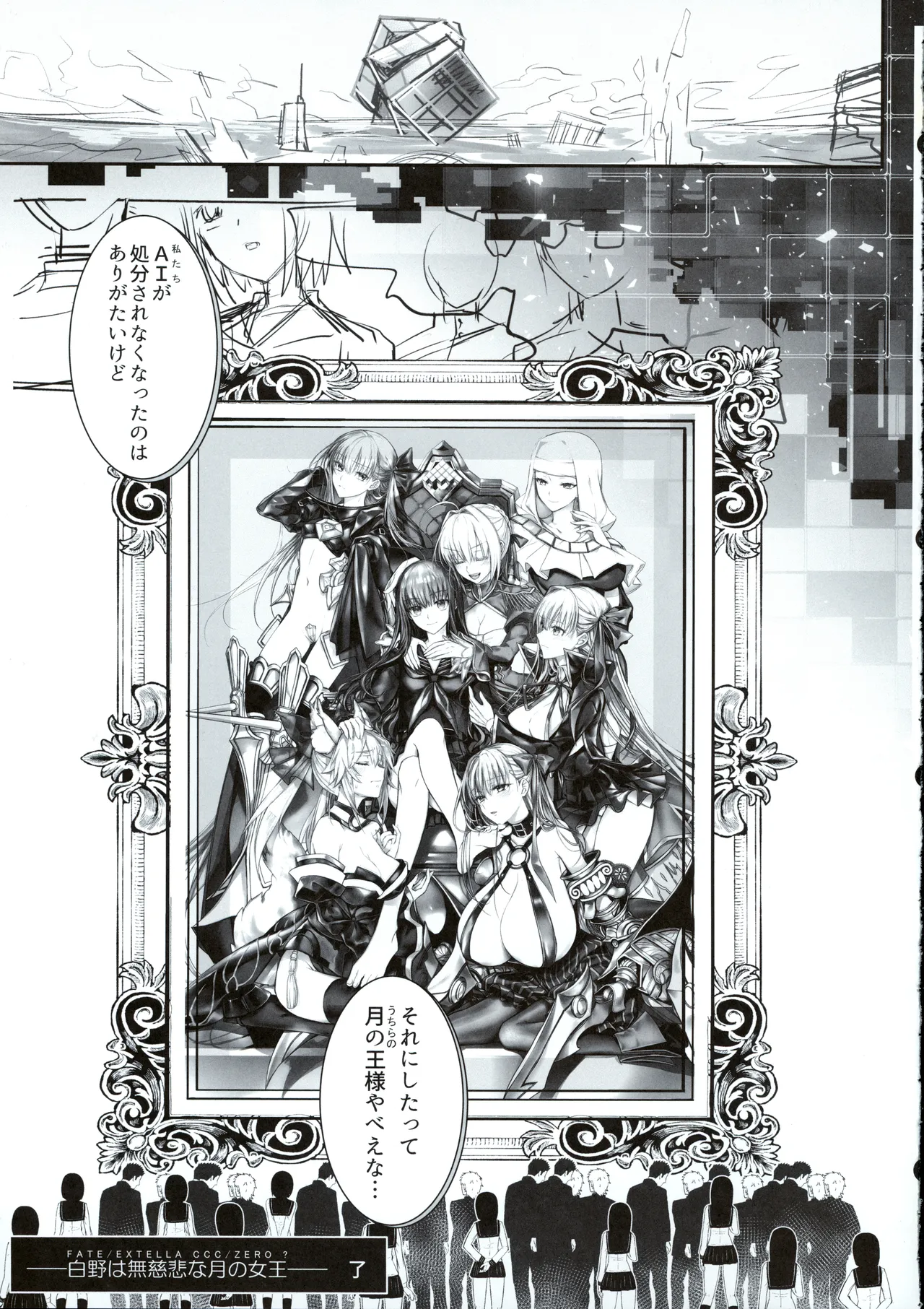 白野は無慈悲な月の女王 完結編 Page.46