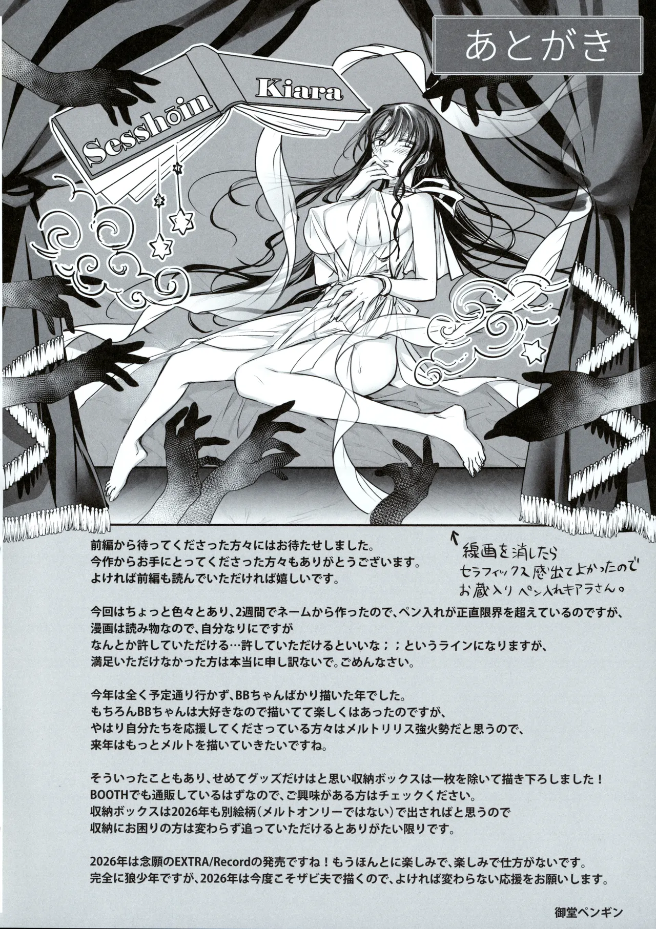 白野は無慈悲な月の女王 完結編 Page.47