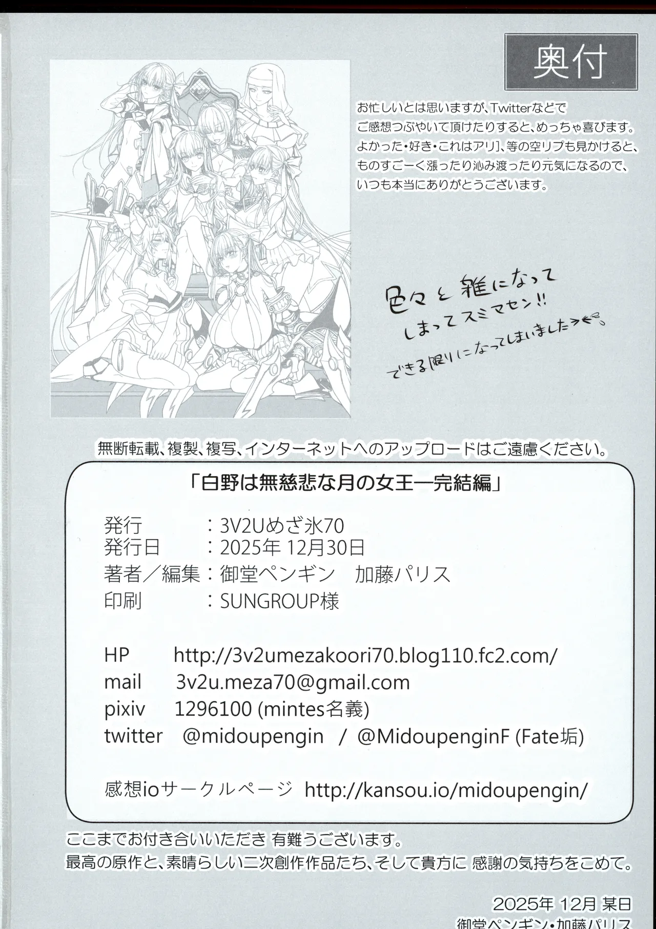 白野は無慈悲な月の女王 完結編 Page.49