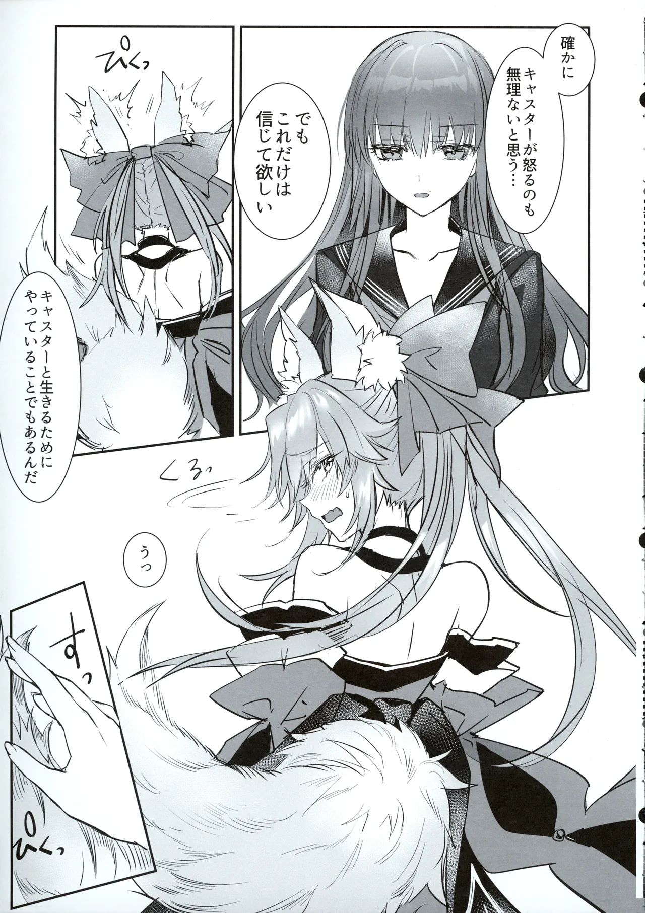 白野は無慈悲な月の女王 完結編 Page.6