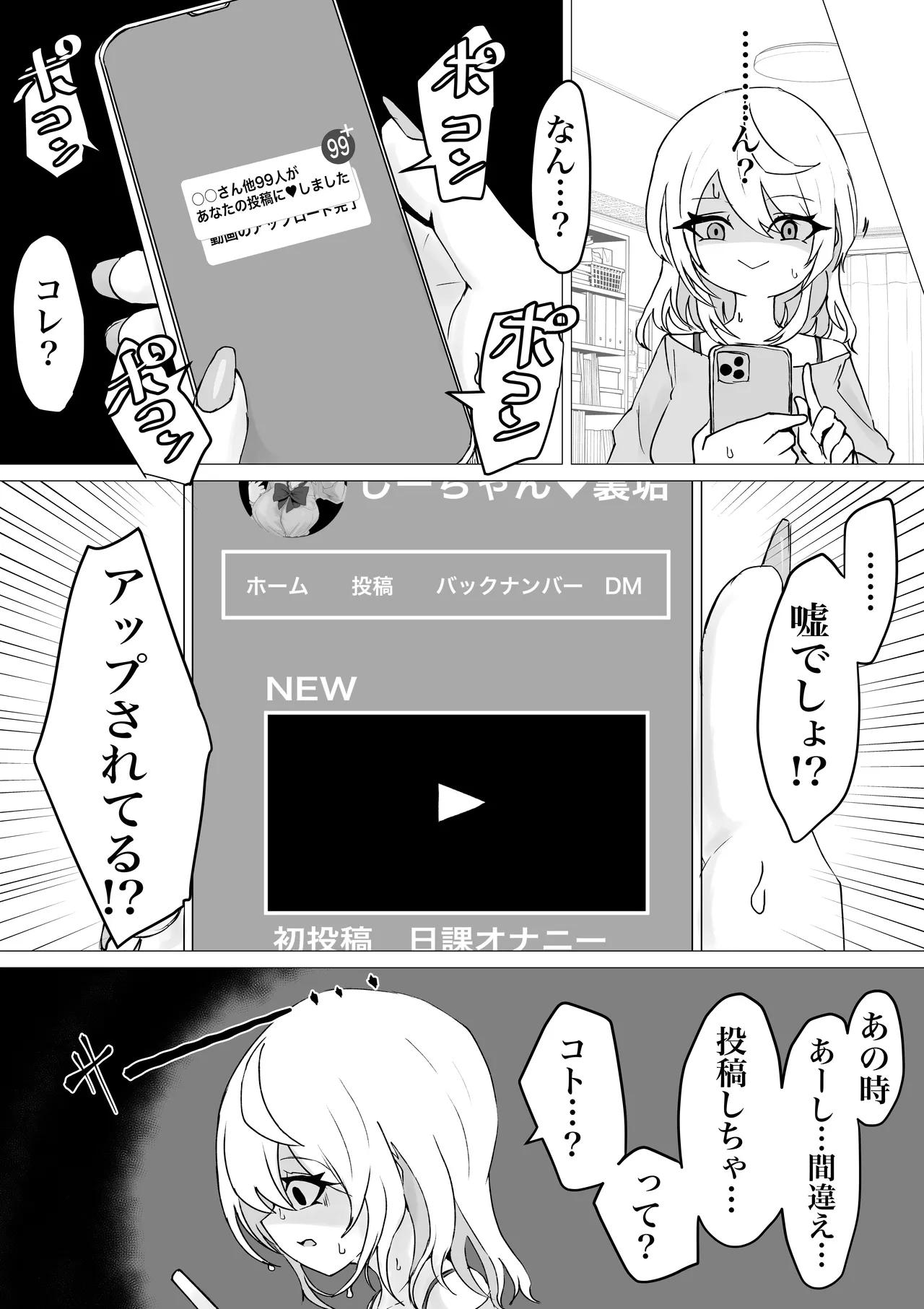 裏に堕ちる。 Page.10