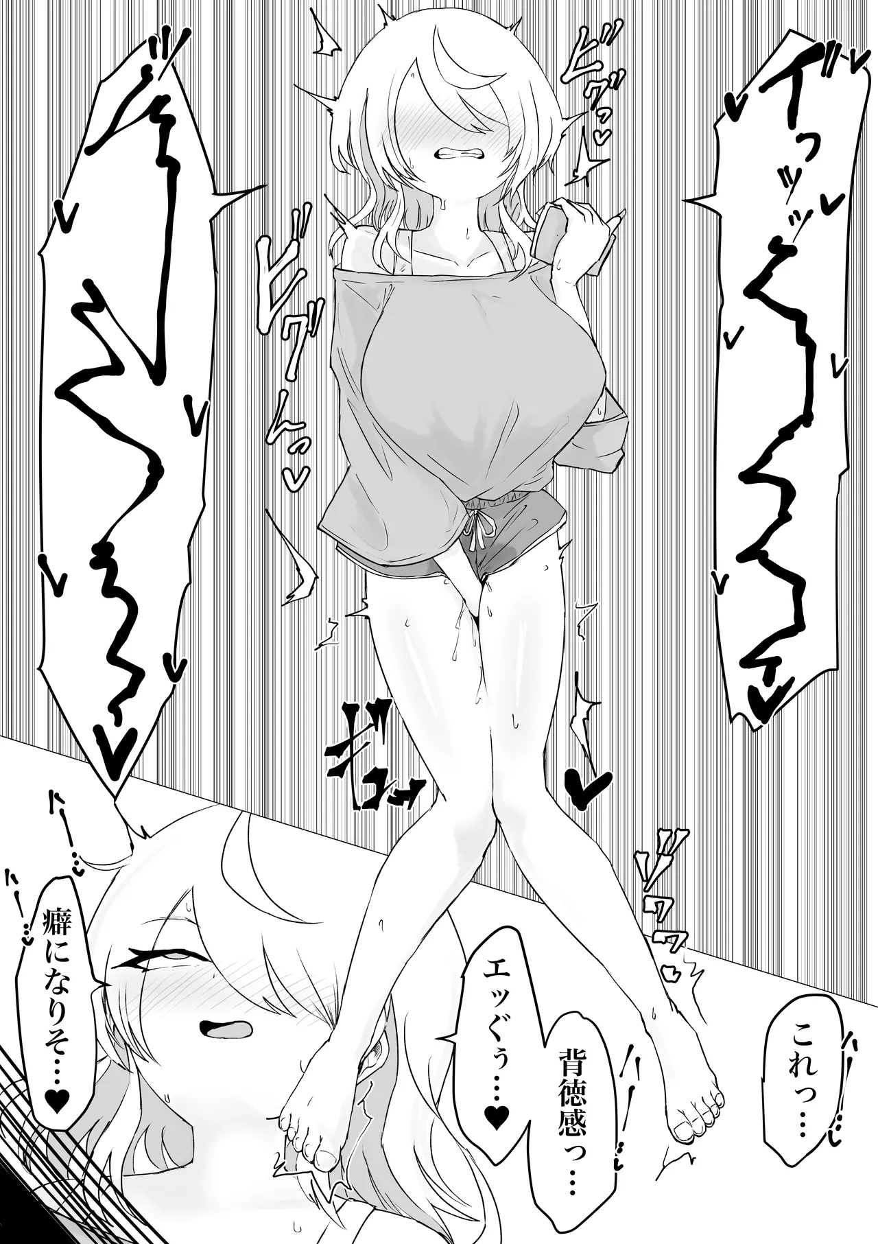 裏に堕ちる。 Page.14