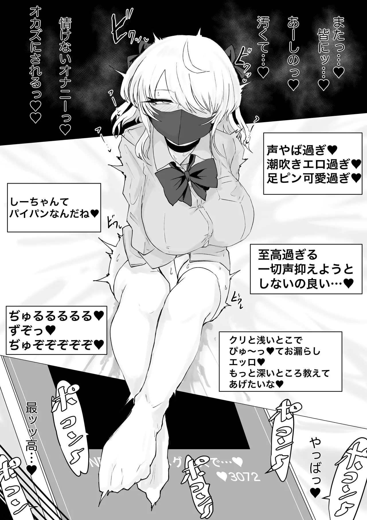 裏に堕ちる。 Page.26