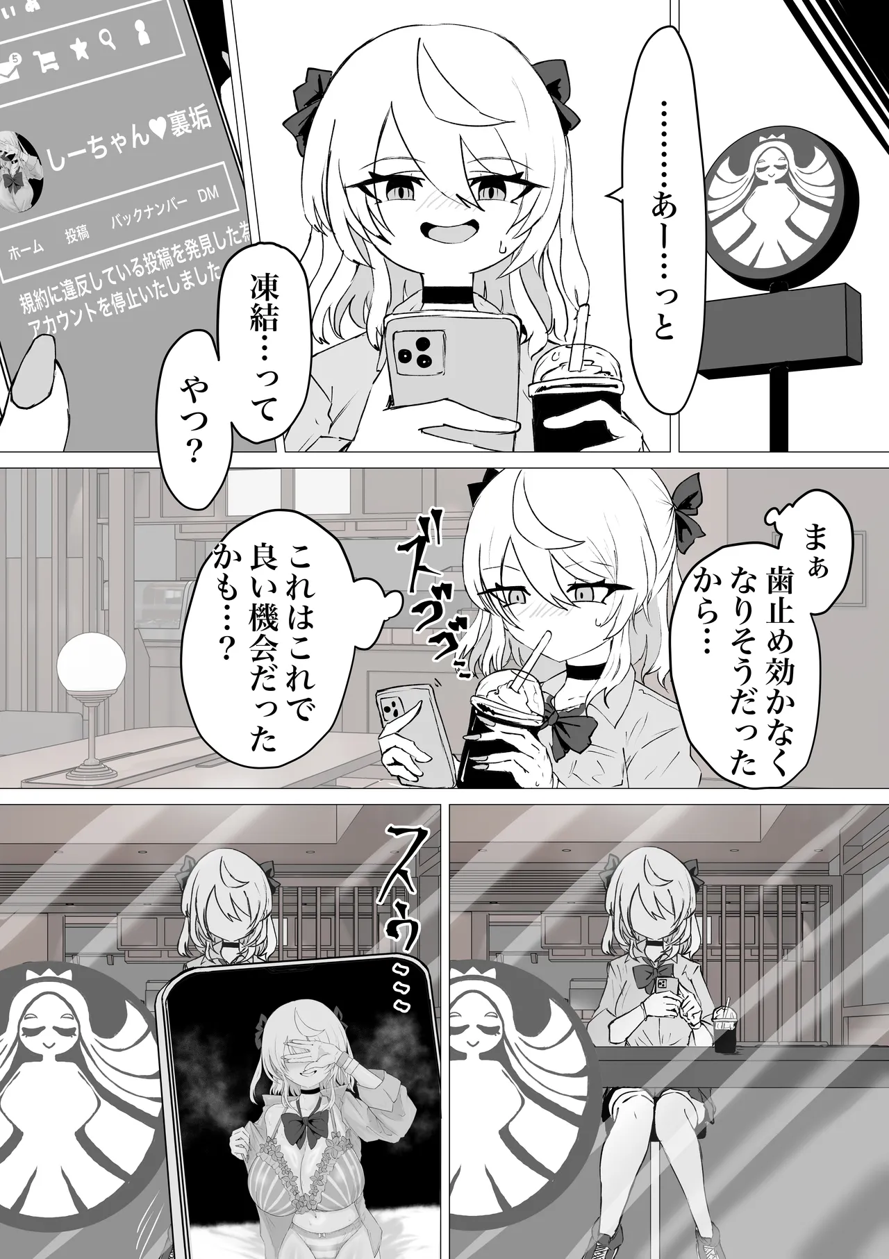 裏に堕ちる。 Page.27