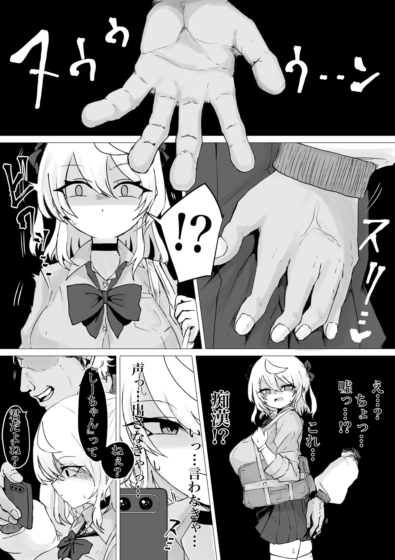 裏に堕ちる。 Page.29