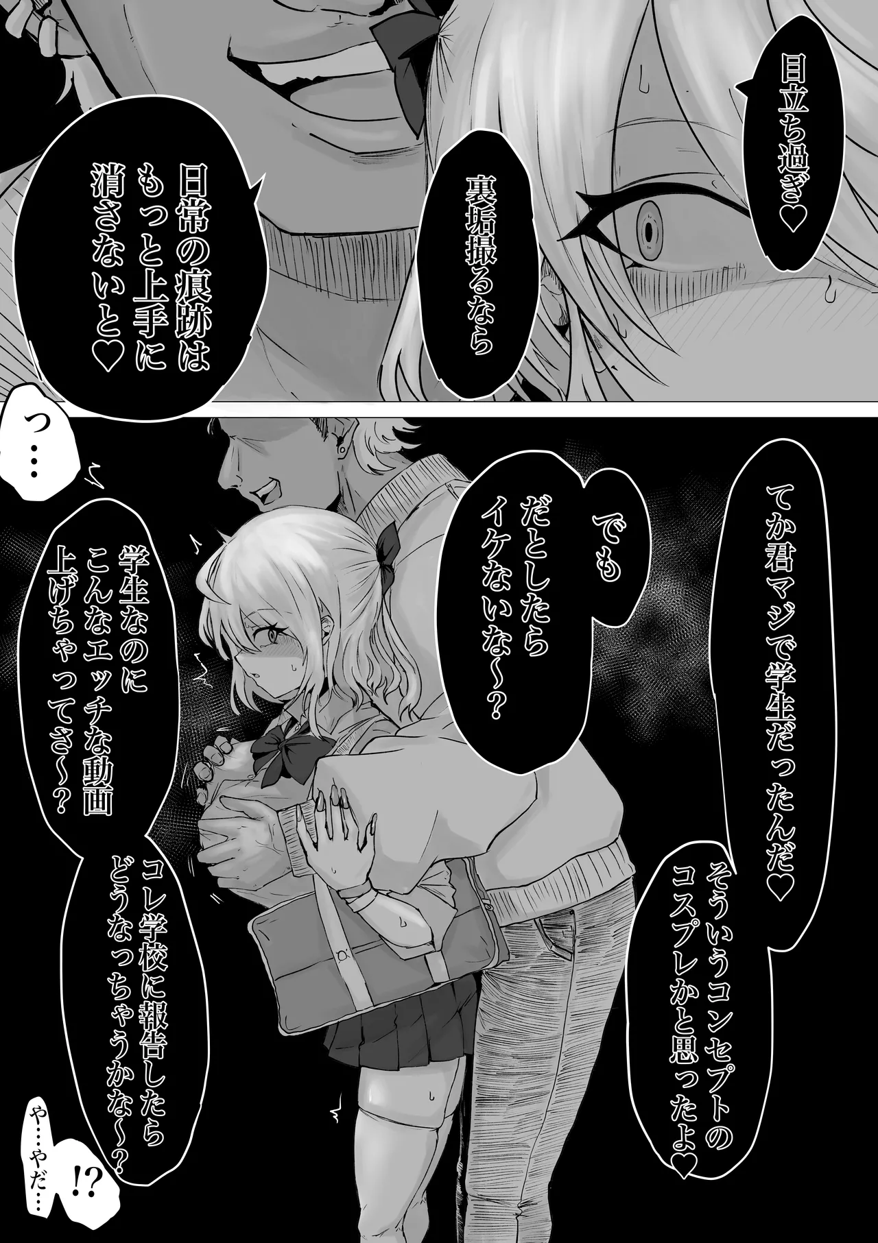 裏に堕ちる。 Page.31