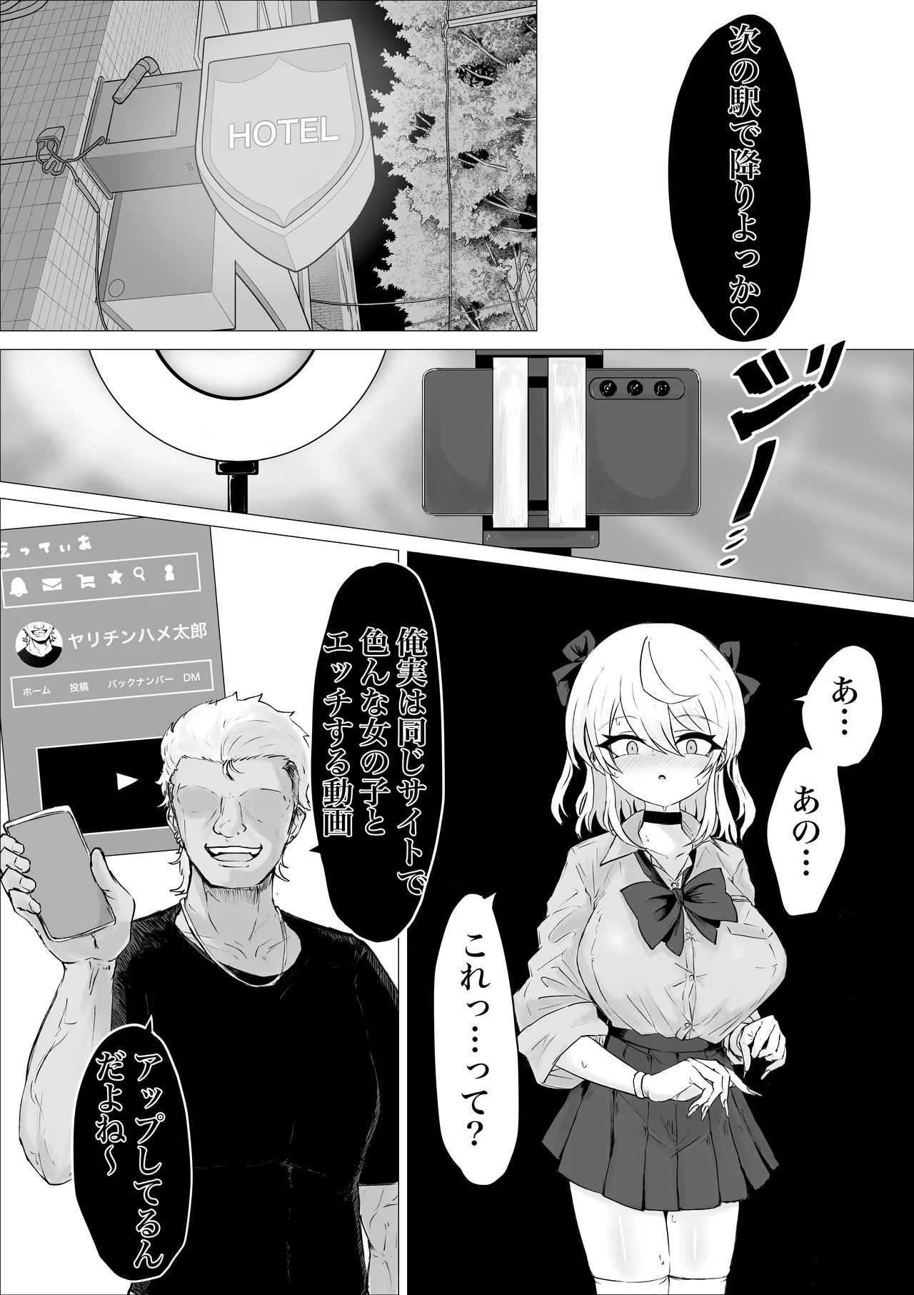 裏に堕ちる。 Page.32