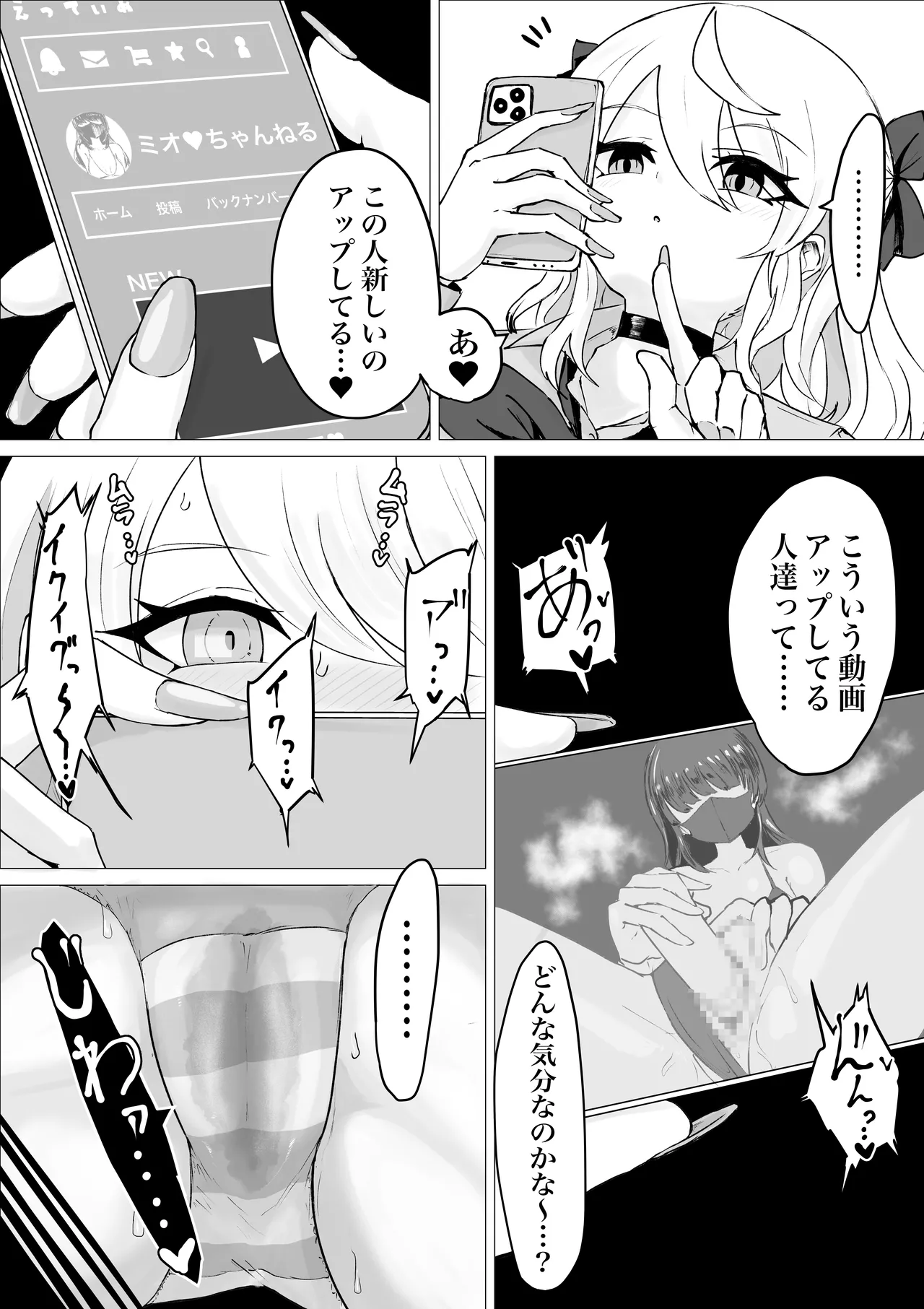 裏に堕ちる。 Page.4