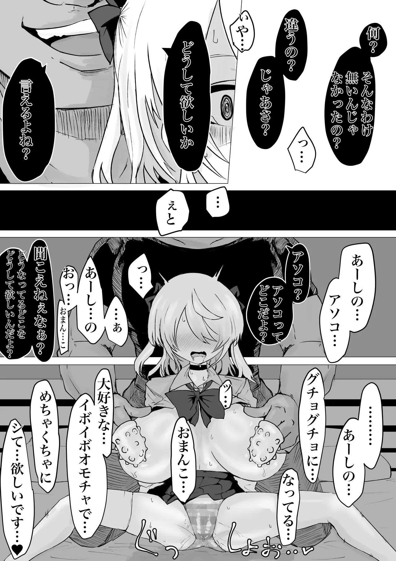 裏に堕ちる。 Page.40