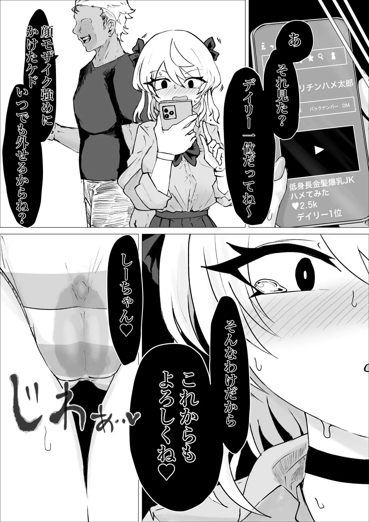 裏に堕ちる。 Page.48