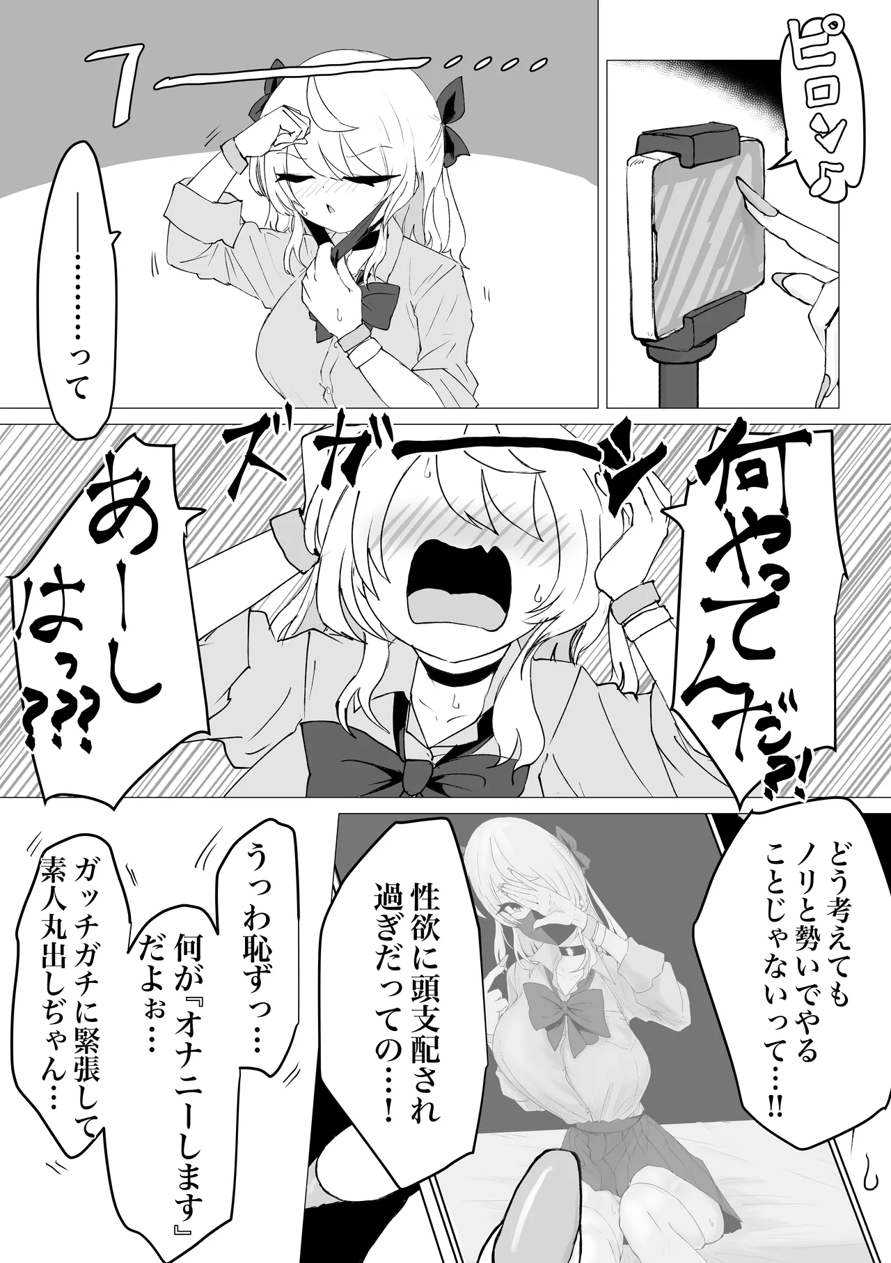 裏に堕ちる。 Page.7