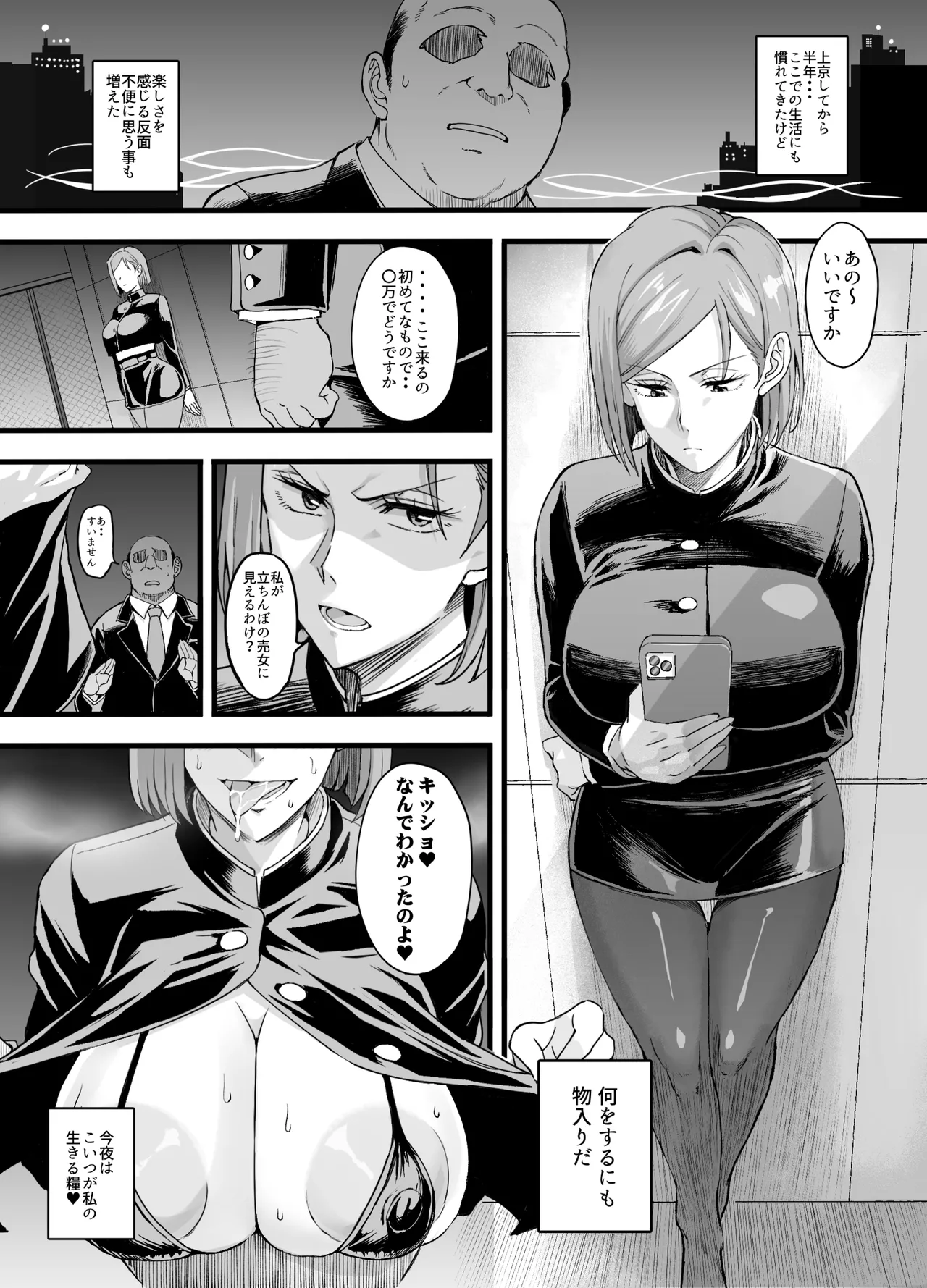 ノバメイワカラセ Page.20