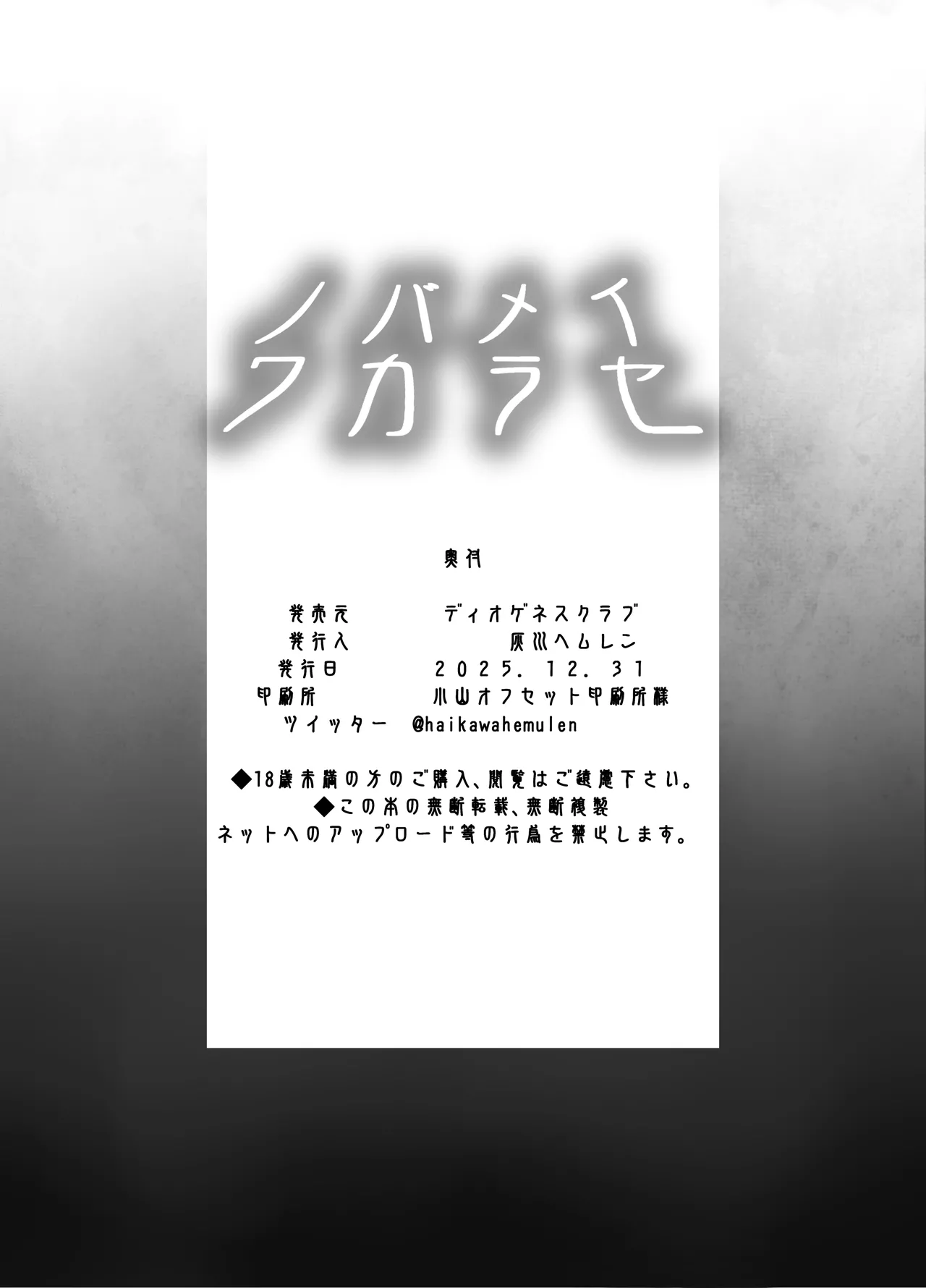 ノバメイワカラセ Page.34