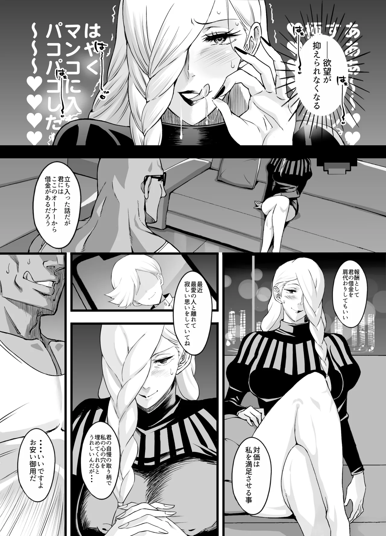 ノバメイワカラセ Page.7