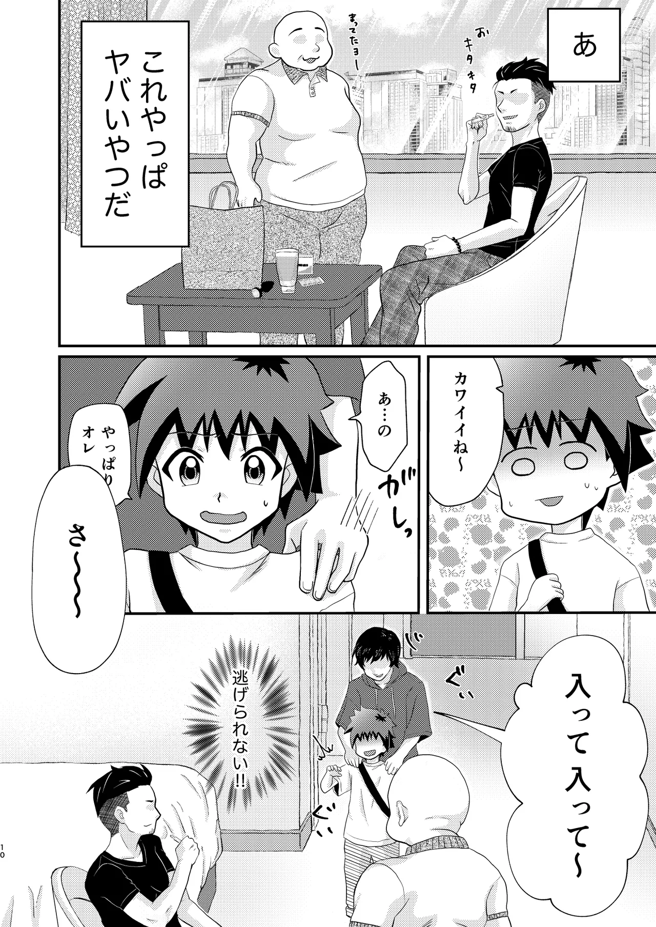 ケントくんはア×ルセッ×スに興味があるようです Page.10