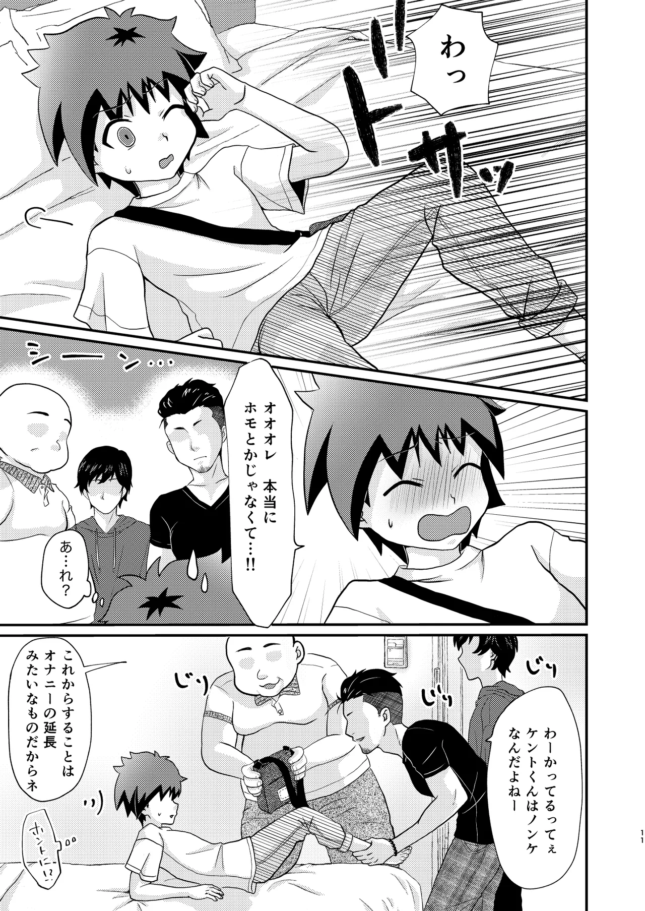 ケントくんはア×ルセッ×スに興味があるようです Page.11