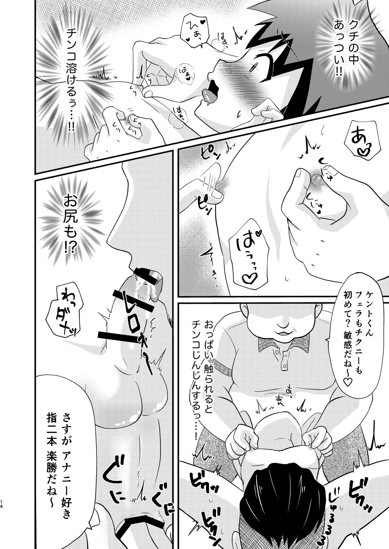 ケントくんはア×ルセッ×スに興味があるようです Page.14