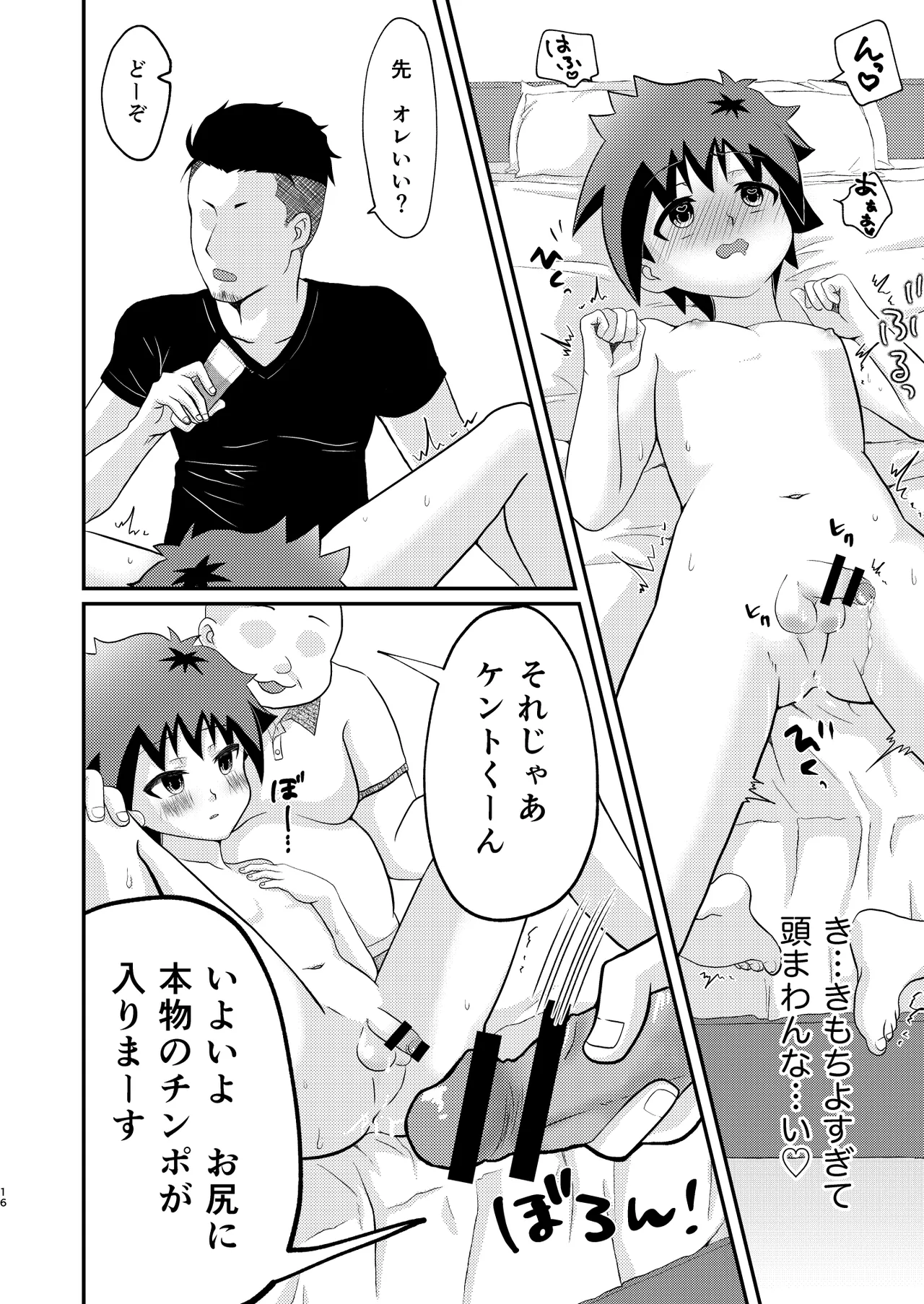 ケントくんはア×ルセッ×スに興味があるようです Page.16