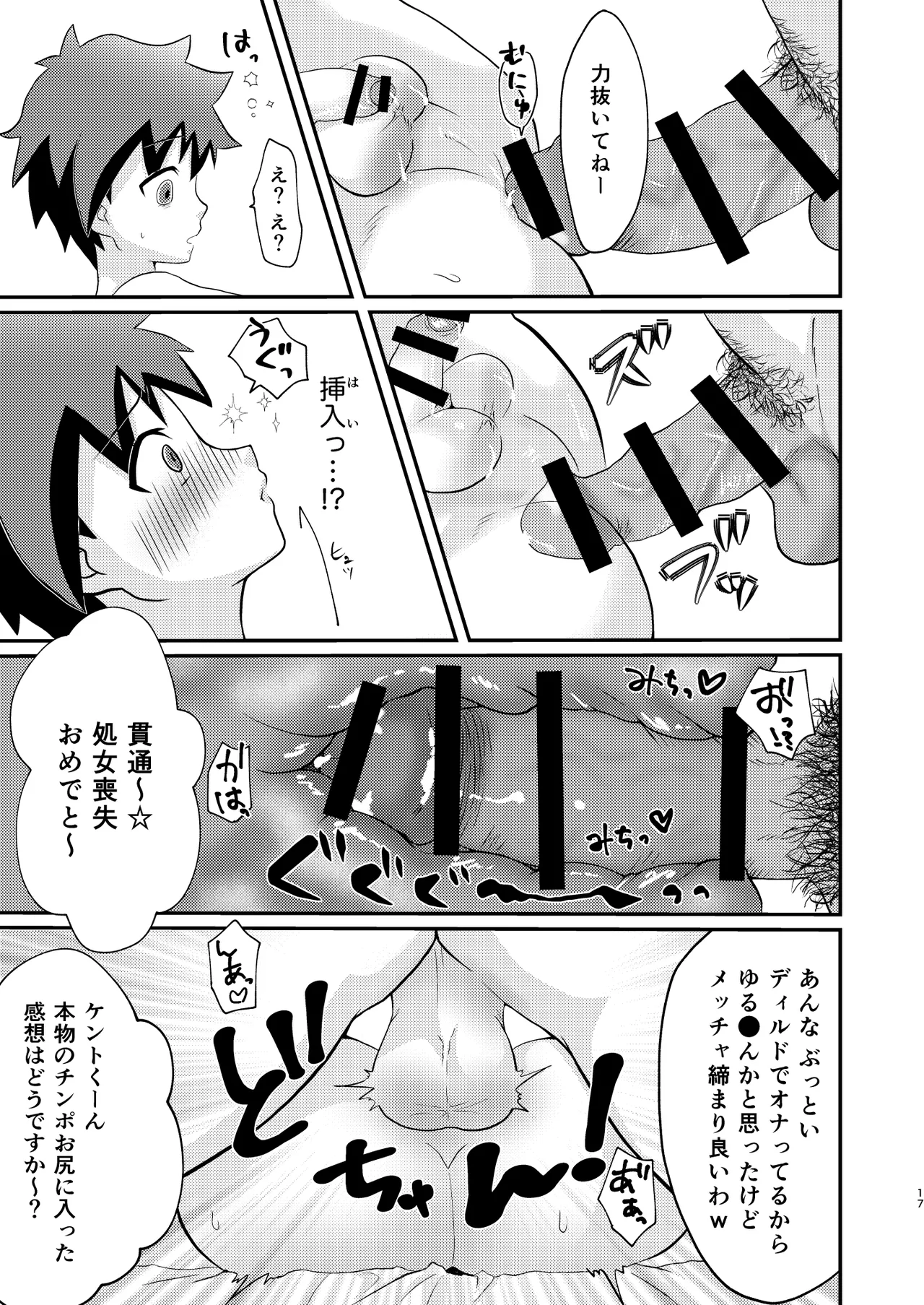 ケントくんはア×ルセッ×スに興味があるようです Page.17