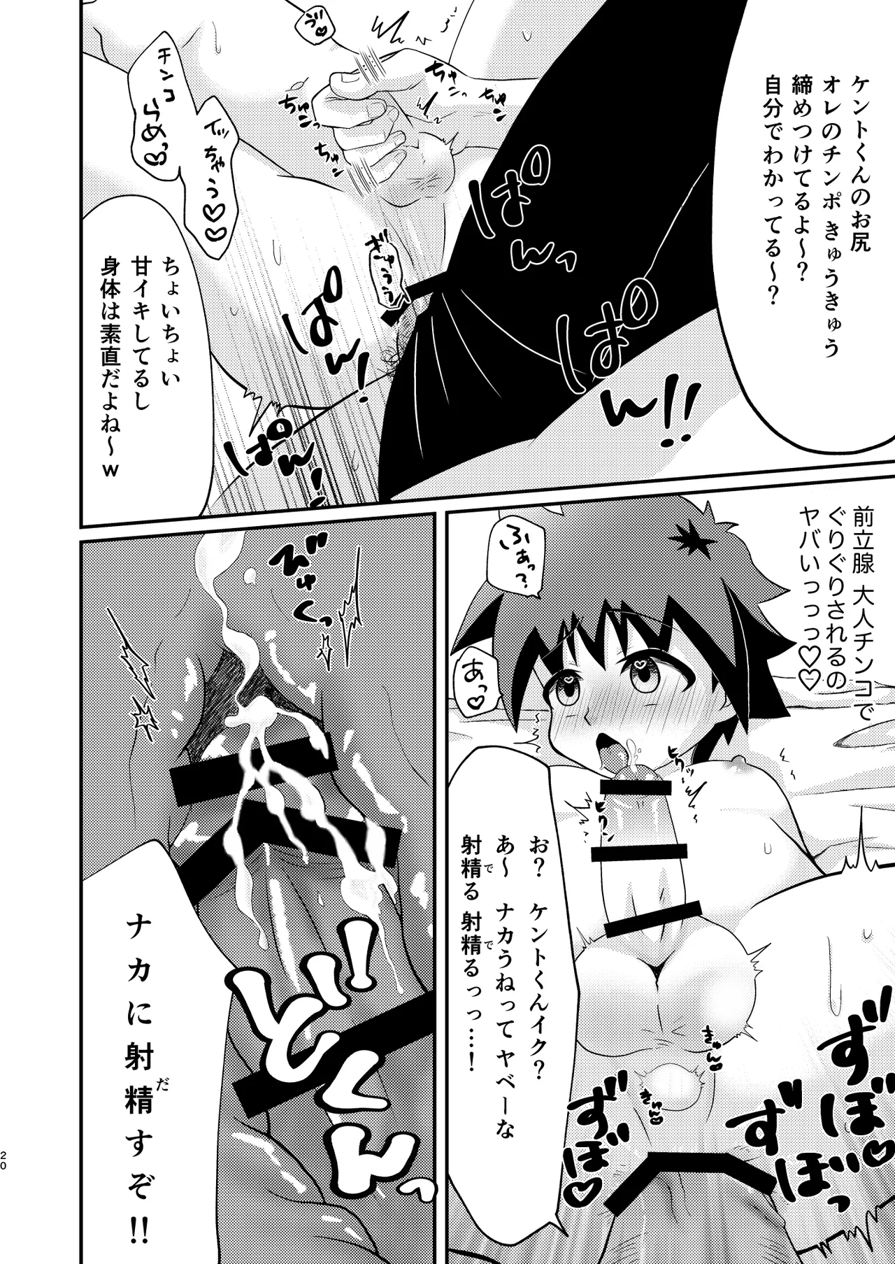 ケントくんはア×ルセッ×スに興味があるようです Page.20