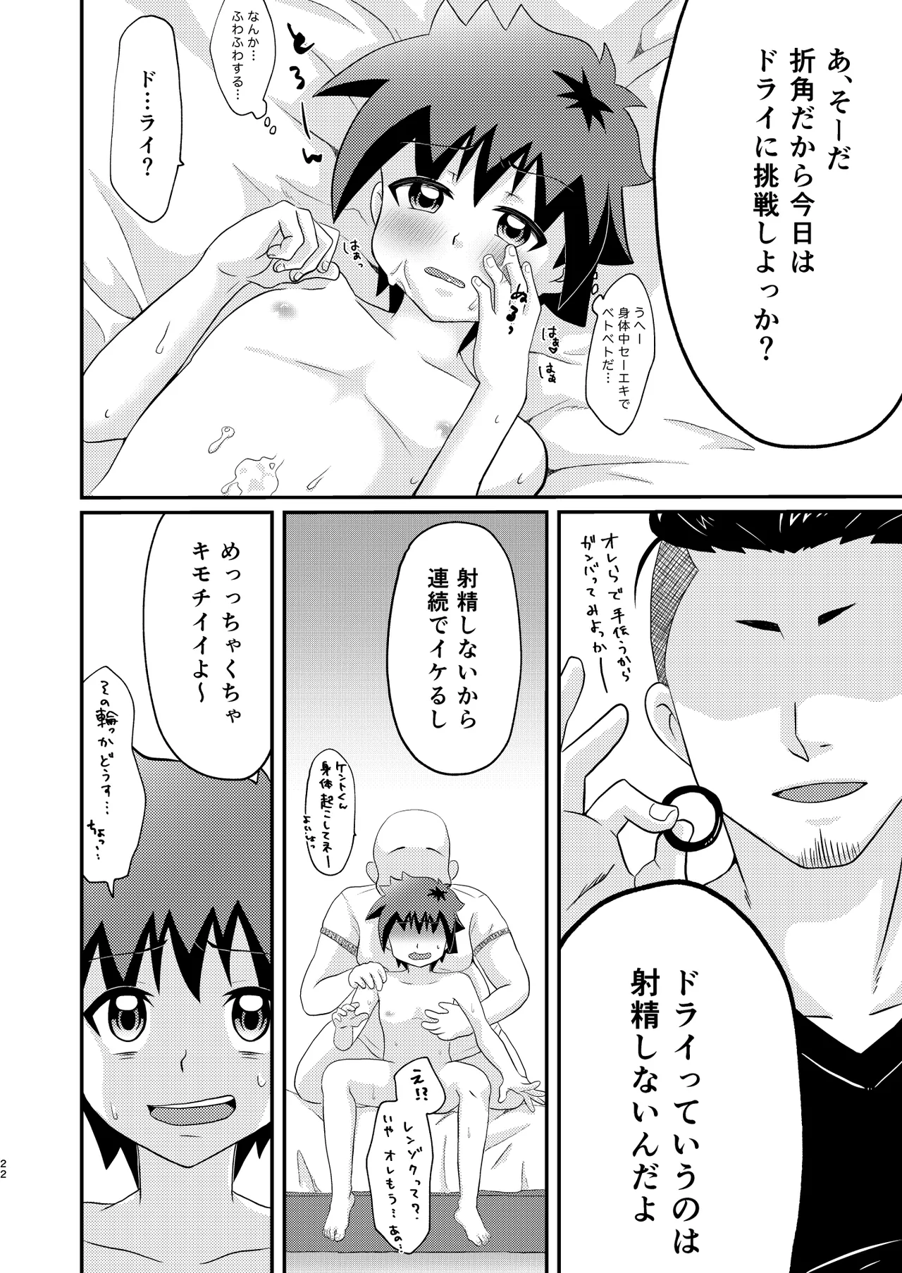 ケントくんはア×ルセッ×スに興味があるようです Page.22