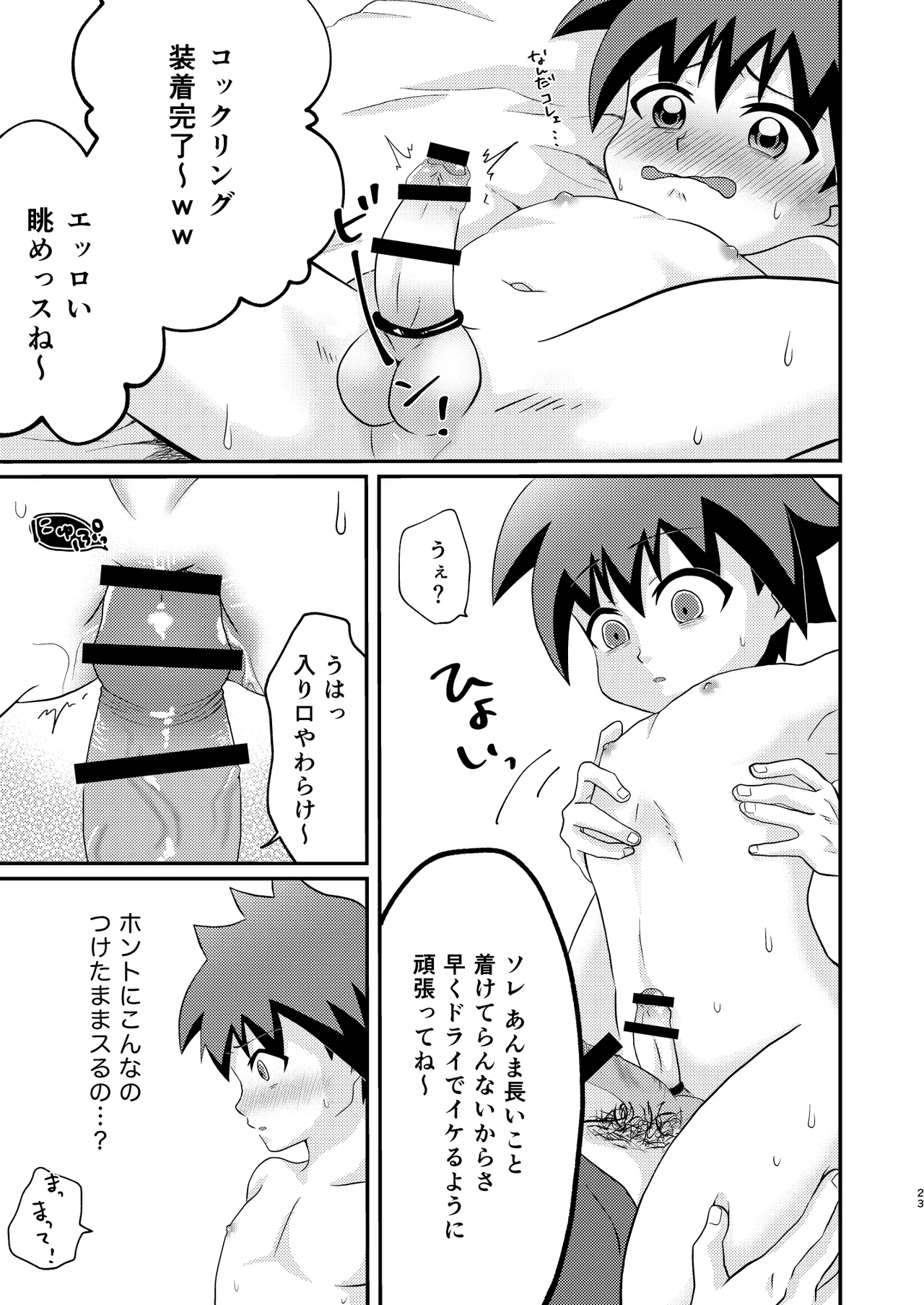 ケントくんはア×ルセッ×スに興味があるようです Page.23