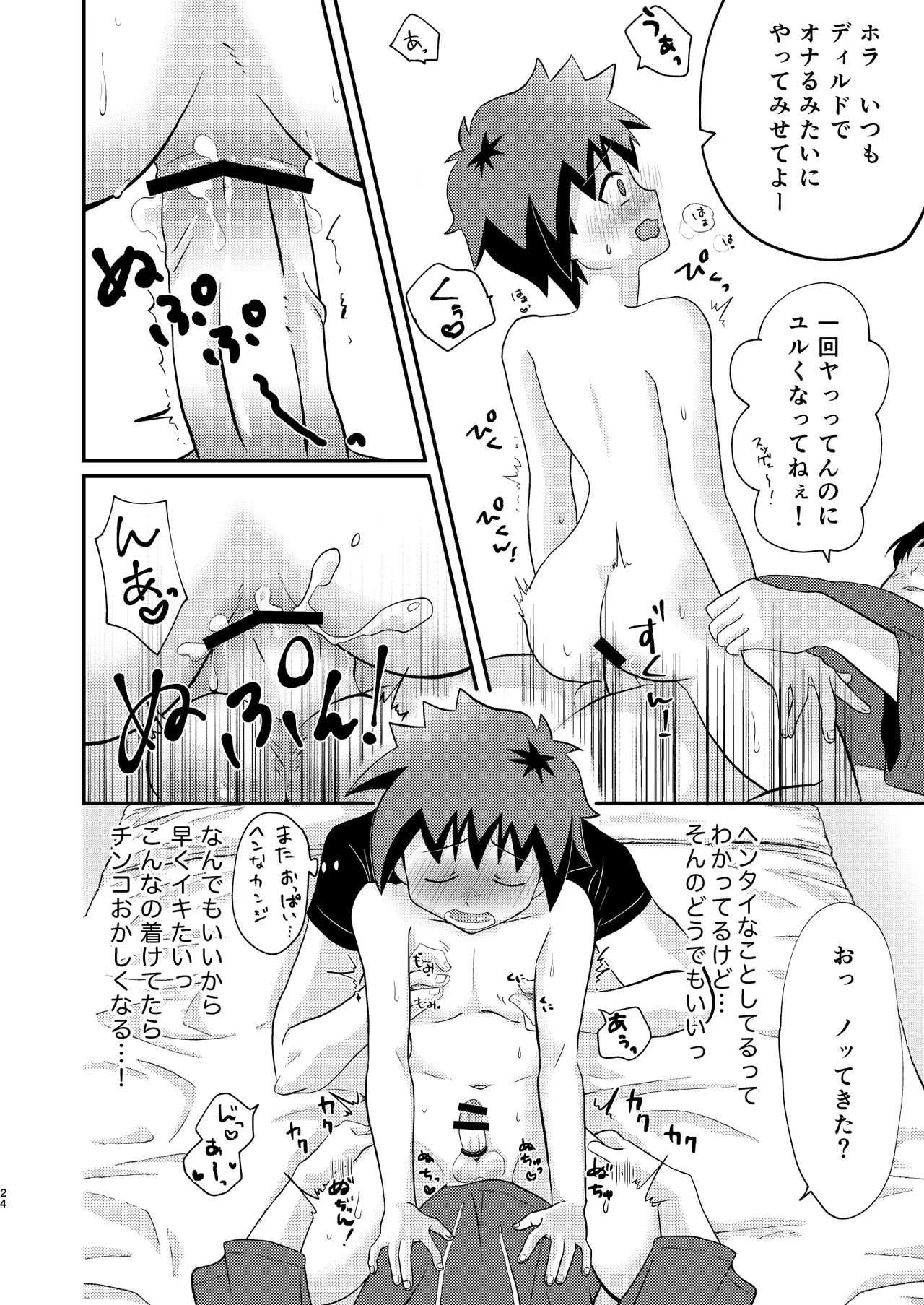 ケントくんはア×ルセッ×スに興味があるようです Page.24
