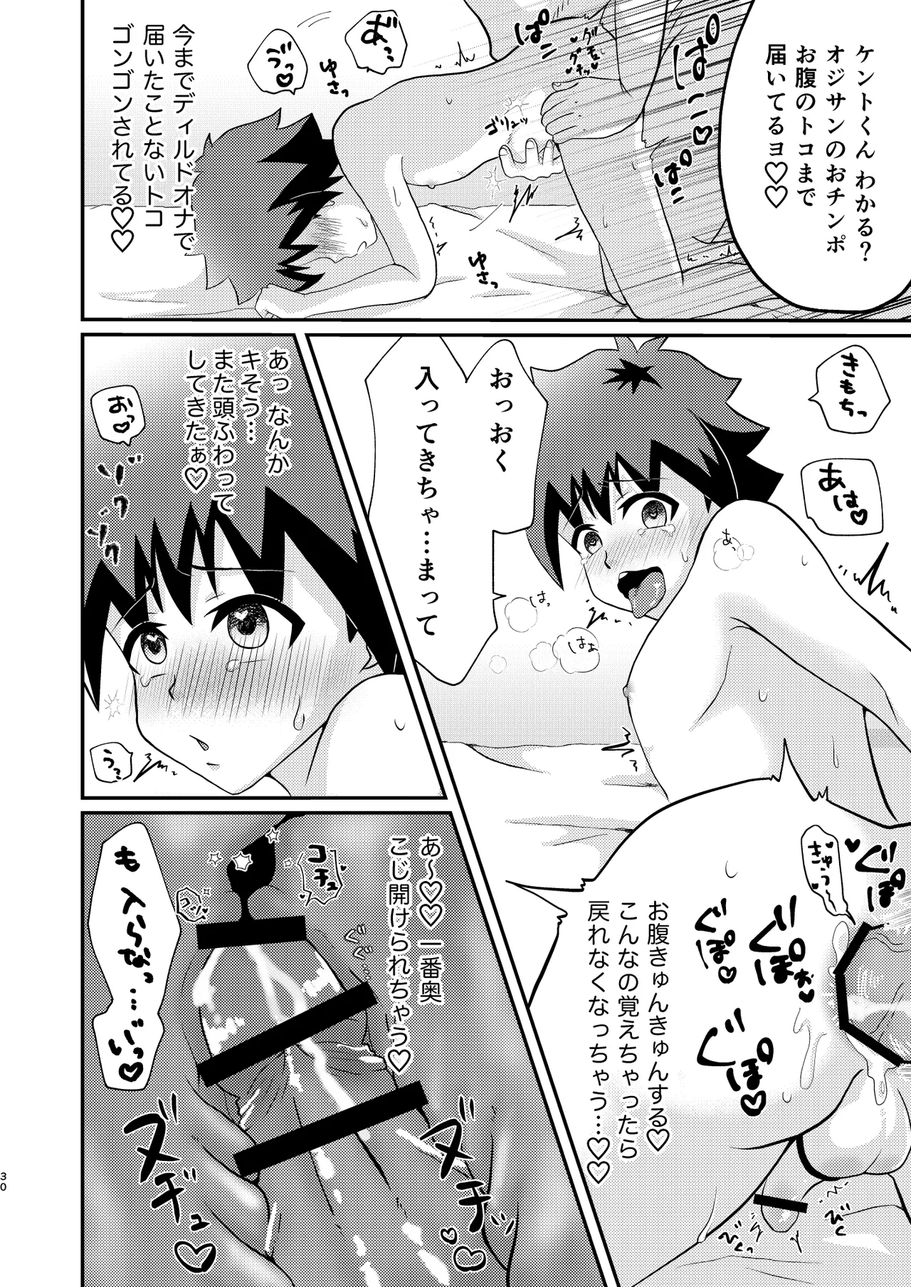 ケントくんはア×ルセッ×スに興味があるようです Page.30