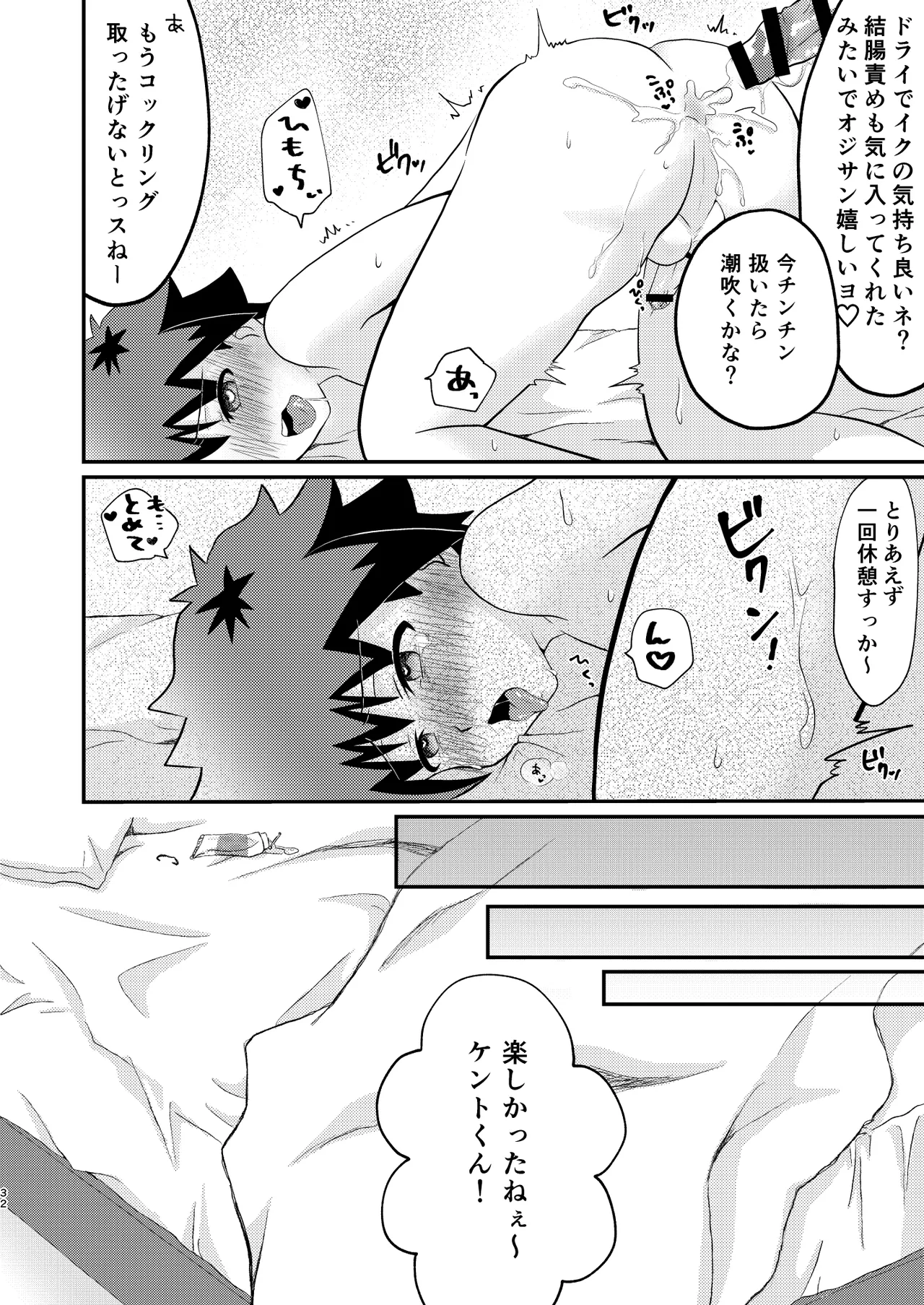 ケントくんはア×ルセッ×スに興味があるようです Page.32