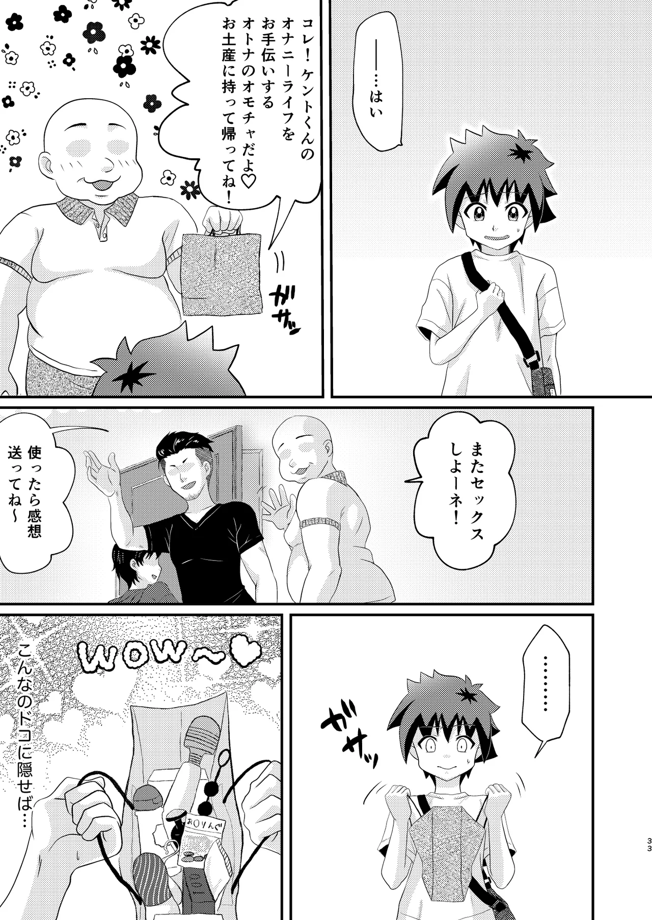 ケントくんはア×ルセッ×スに興味があるようです Page.33