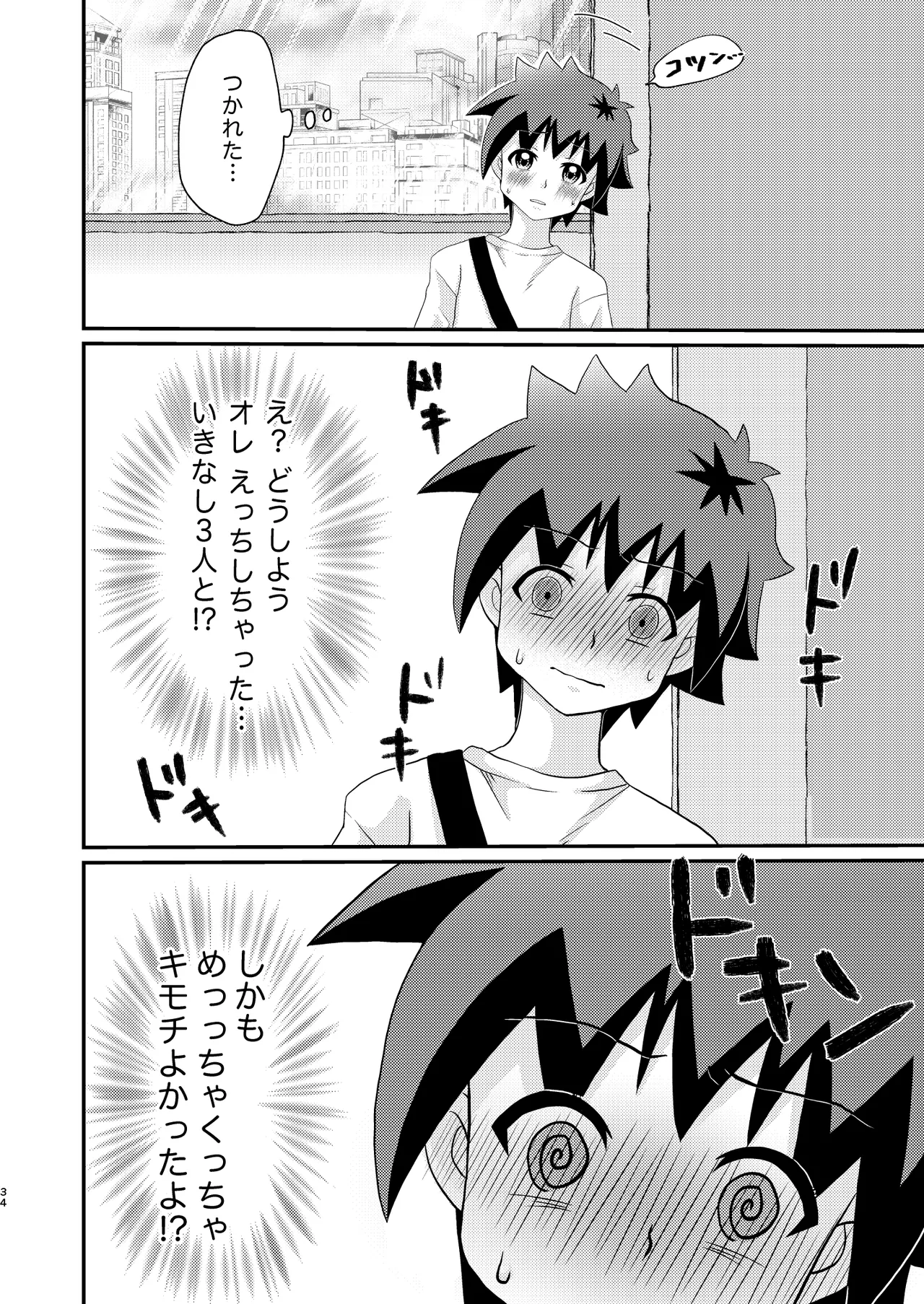 ケントくんはア×ルセッ×スに興味があるようです Page.34