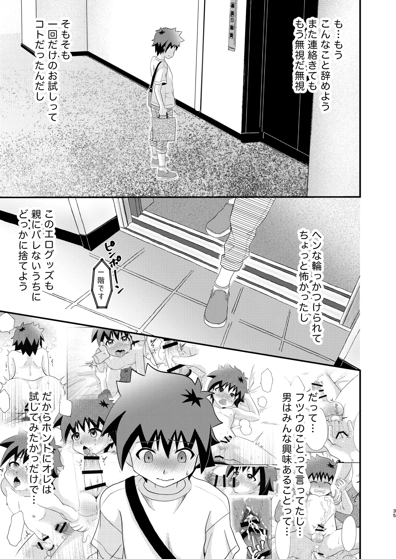 ケントくんはア×ルセッ×スに興味があるようです Page.35