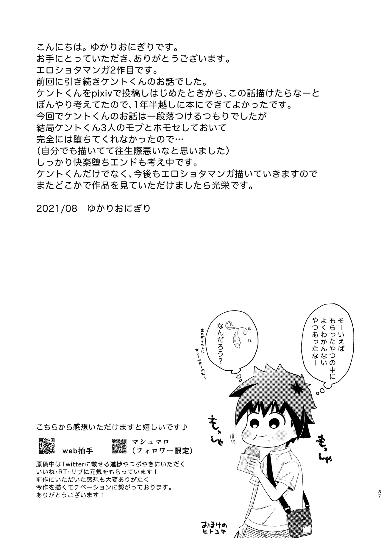 ケントくんはア×ルセッ×スに興味があるようです Page.37