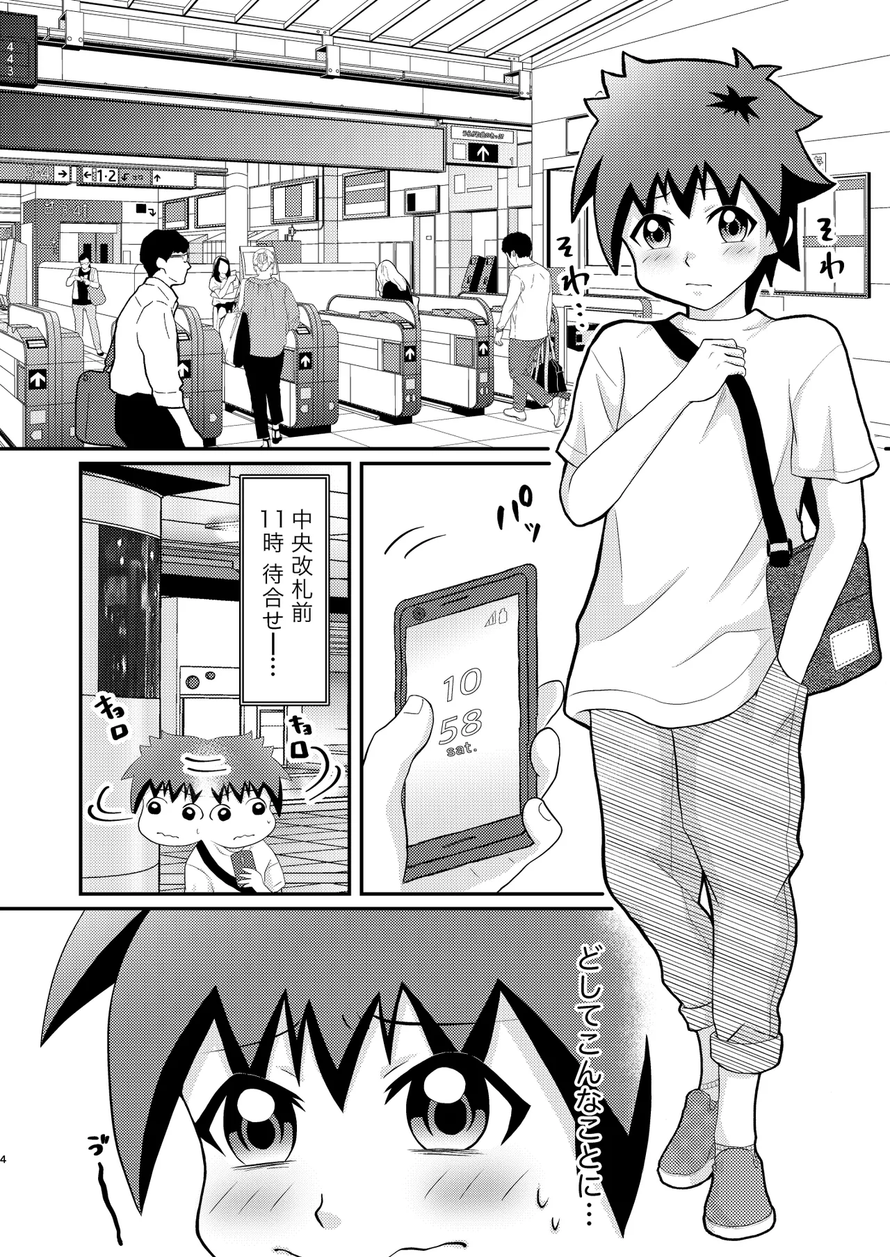 ケントくんはア×ルセッ×スに興味があるようです Page.4