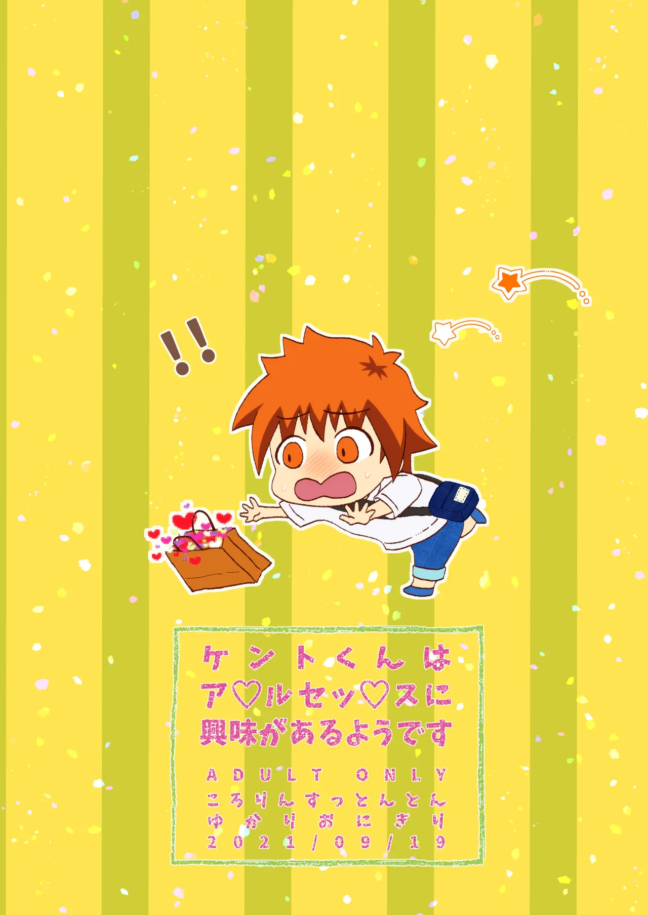 ケントくんはア×ルセッ×スに興味があるようです Page.40