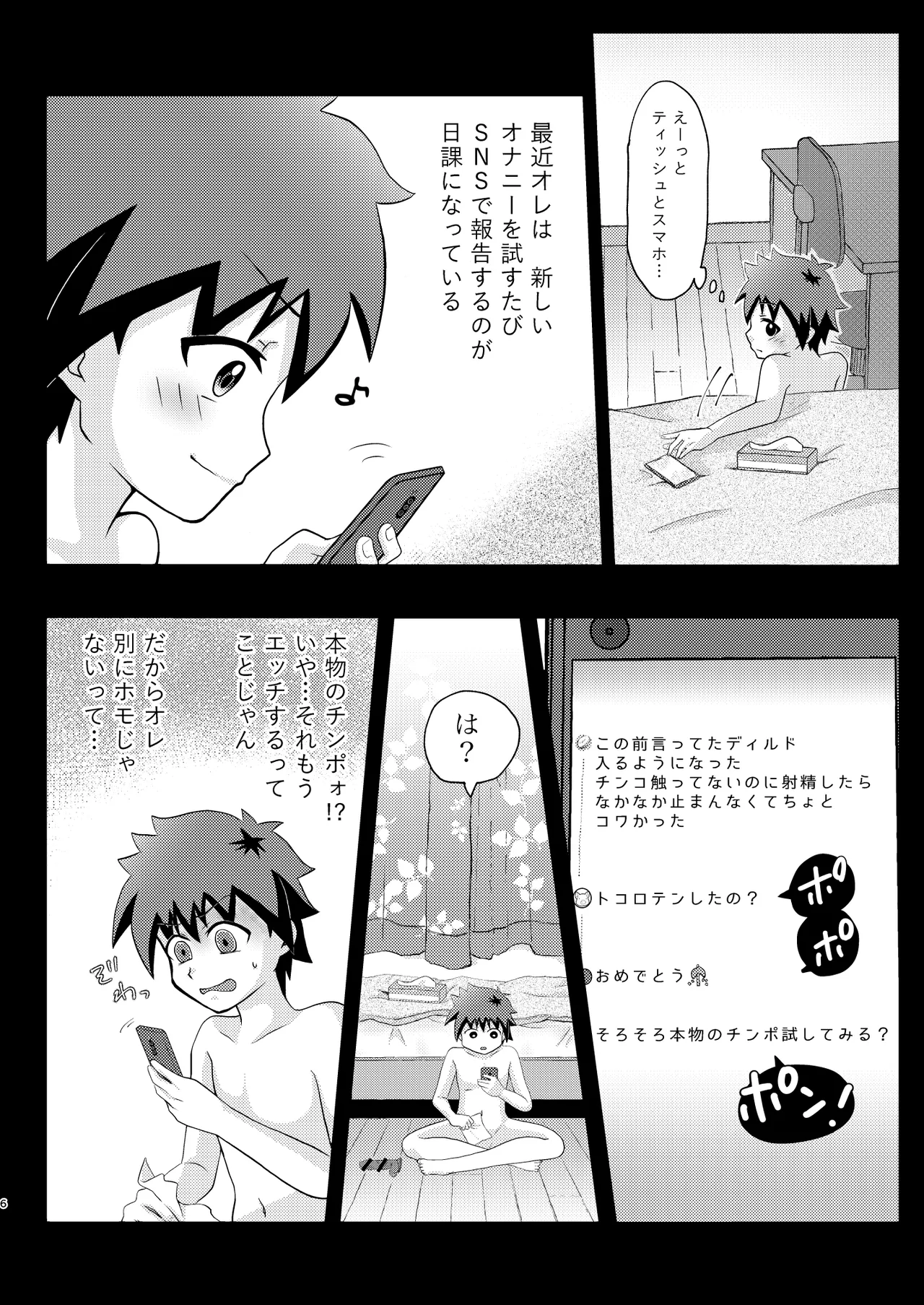 ケントくんはア×ルセッ×スに興味があるようです Page.6