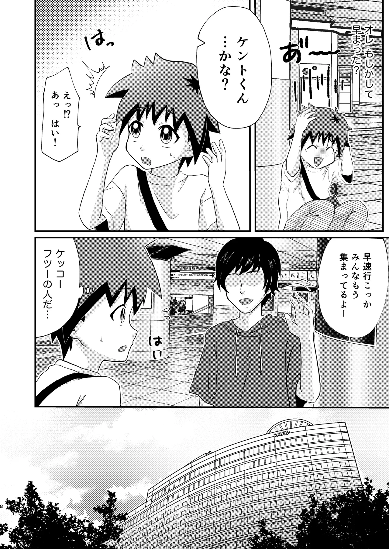 ケントくんはア×ルセッ×スに興味があるようです Page.8
