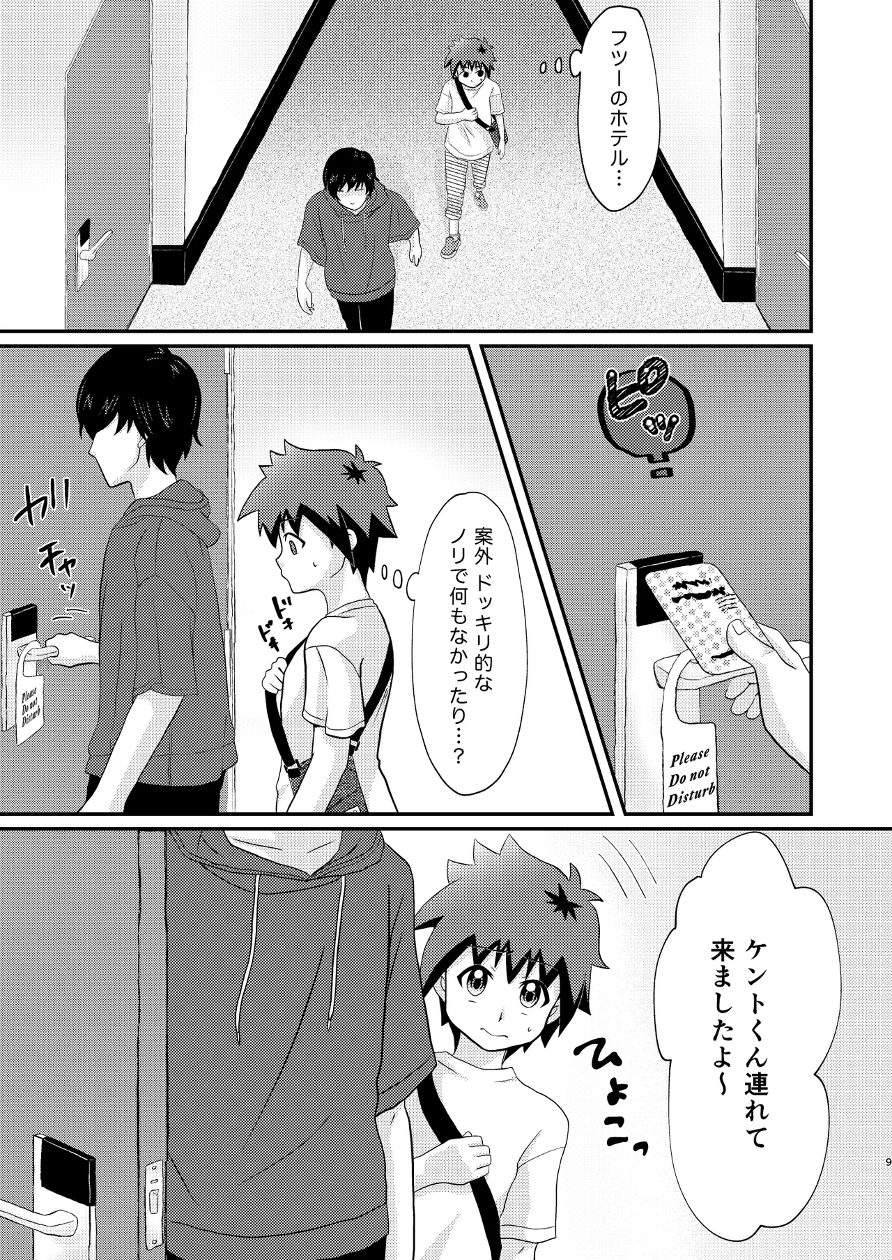 ケントくんはア×ルセッ×スに興味があるようです Page.9